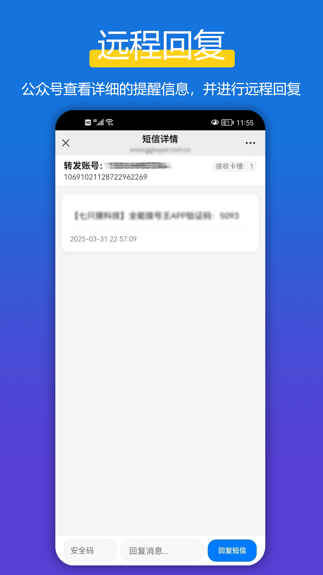 全能短信转发 截图 3