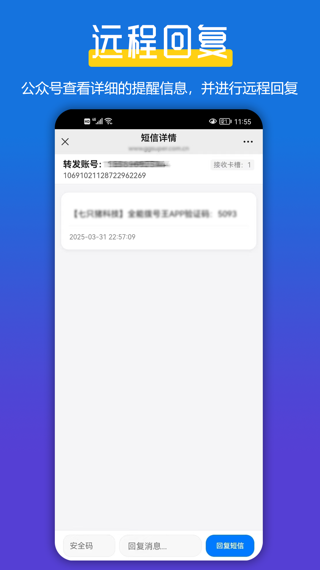 精彩截图-全能短信转发2025官方新版