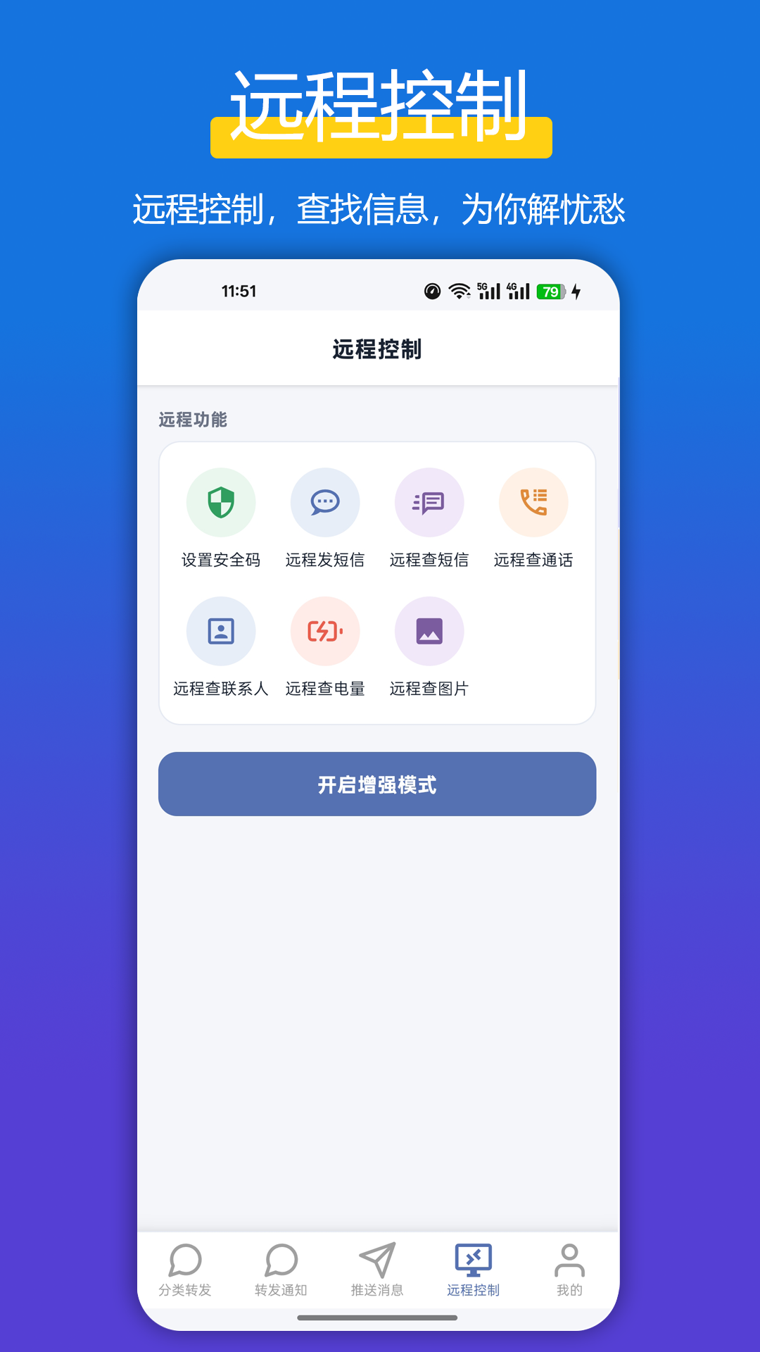 精彩截图-全能短信转发2026官方新版