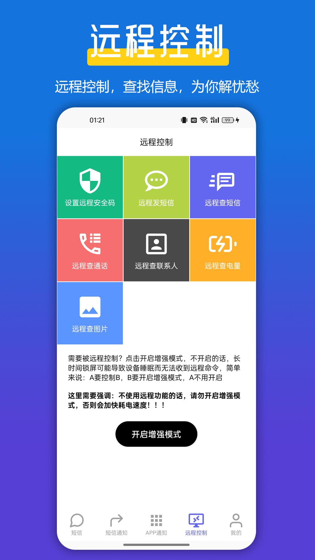 精彩截图-全能短信转发2025官方新版