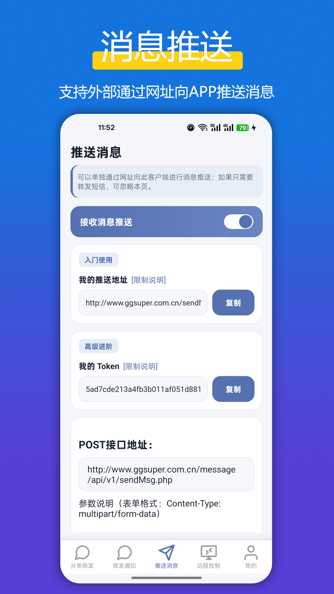 精彩截图-全能短信转发2026官方新版