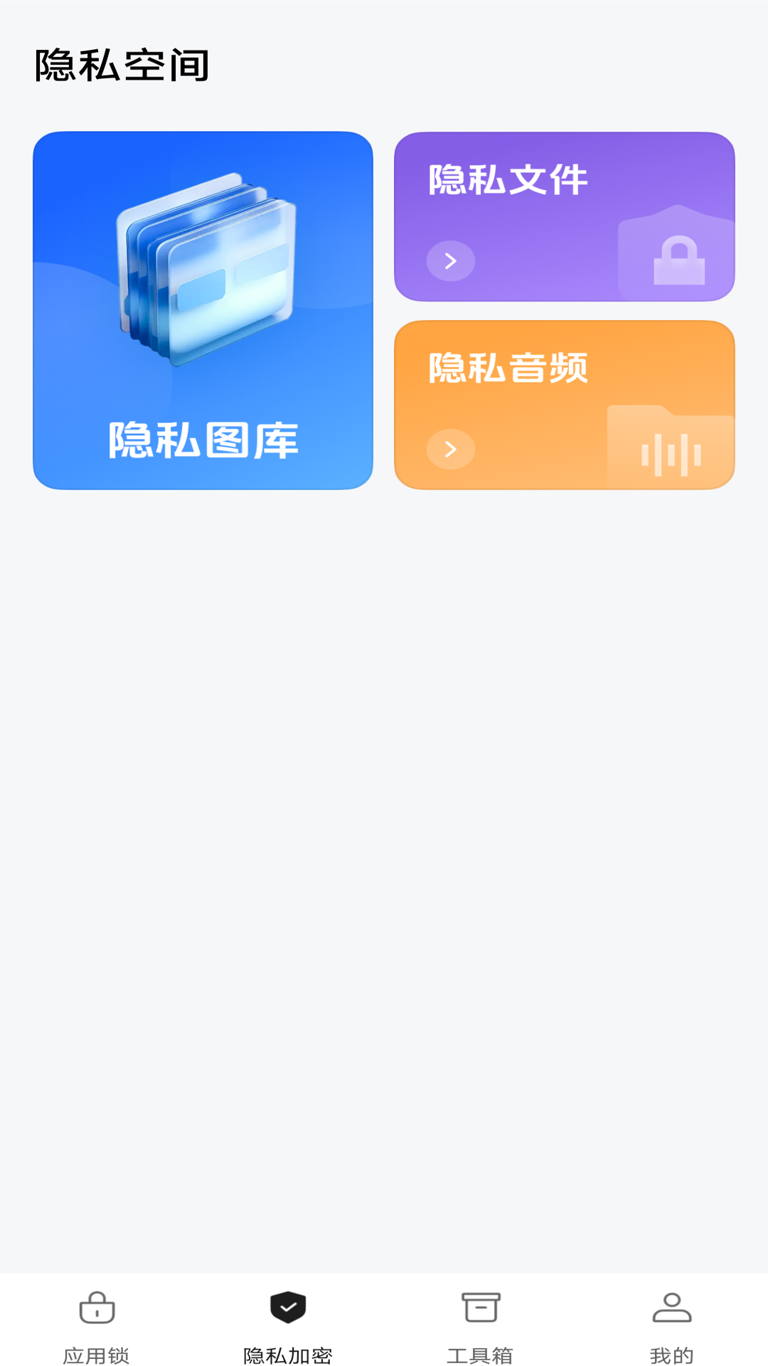 精彩截图-免费密码应用锁2025官方新版
