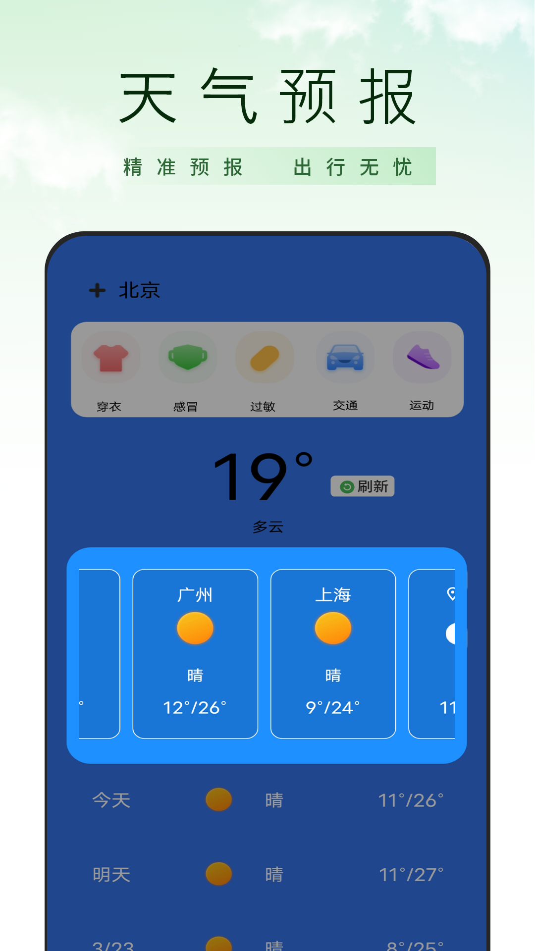 精彩截图-天气气象预报2026官方新版