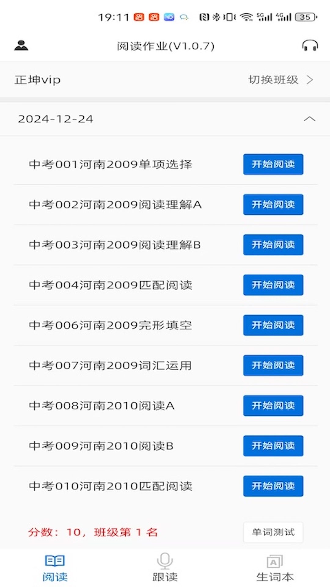 精彩截图-吕超英语2026官方新版