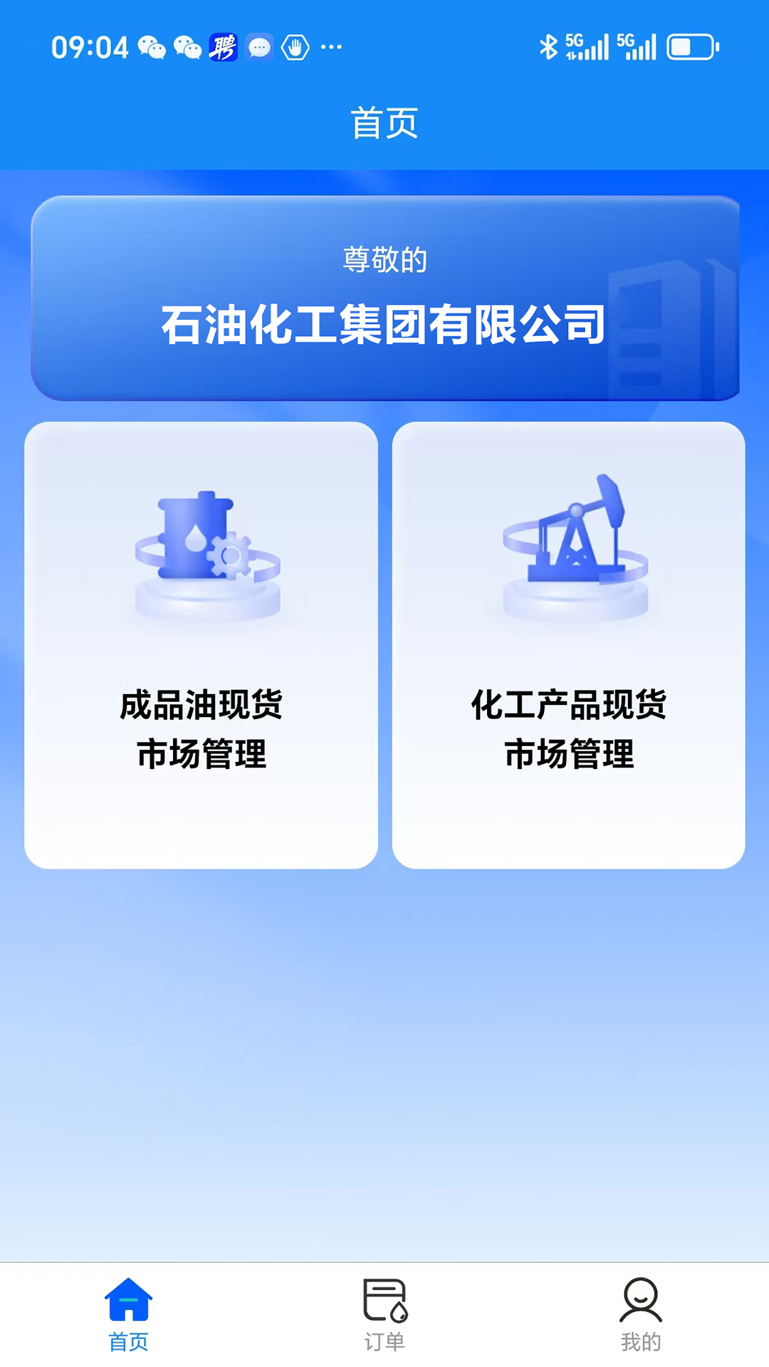 精彩截图-炼厂汇商家版2025官方新版