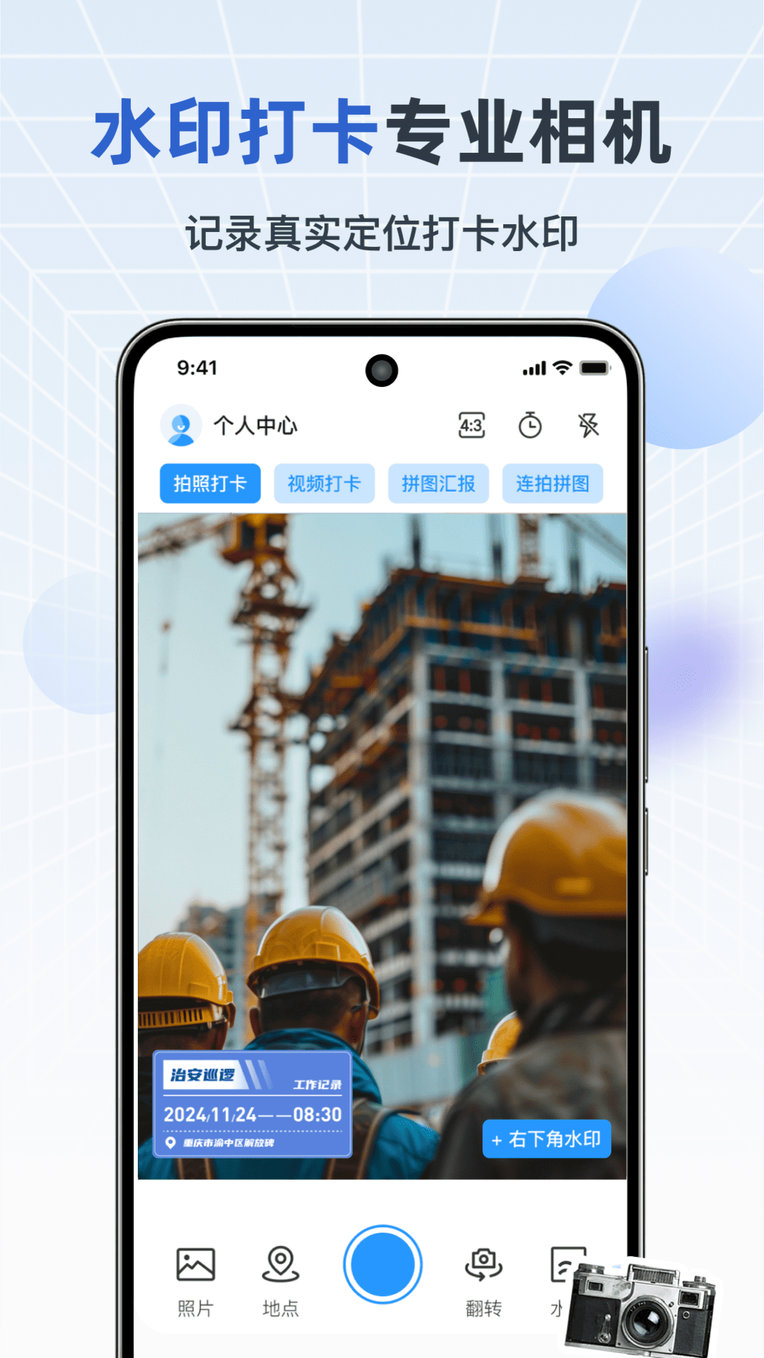 精彩截图-maker玛克水印相机2025官方新版