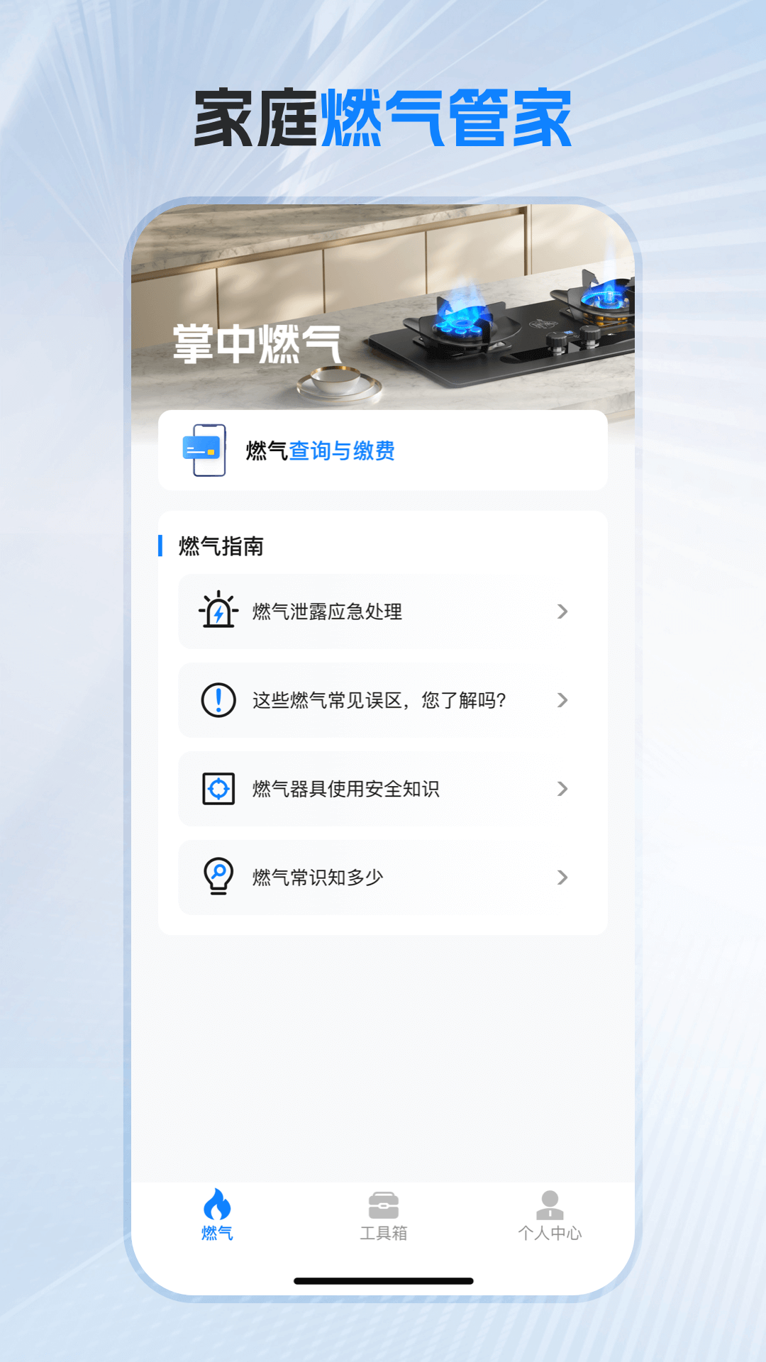 精彩截图-掌中燃气-燃气查询助手2026官方新版