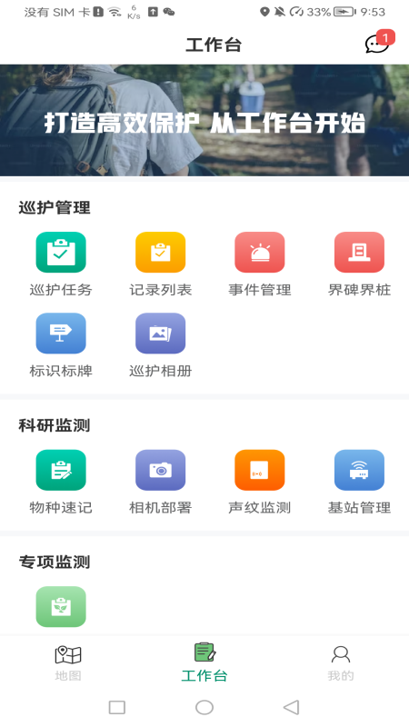 精彩截图-翼地巡2026官方新版