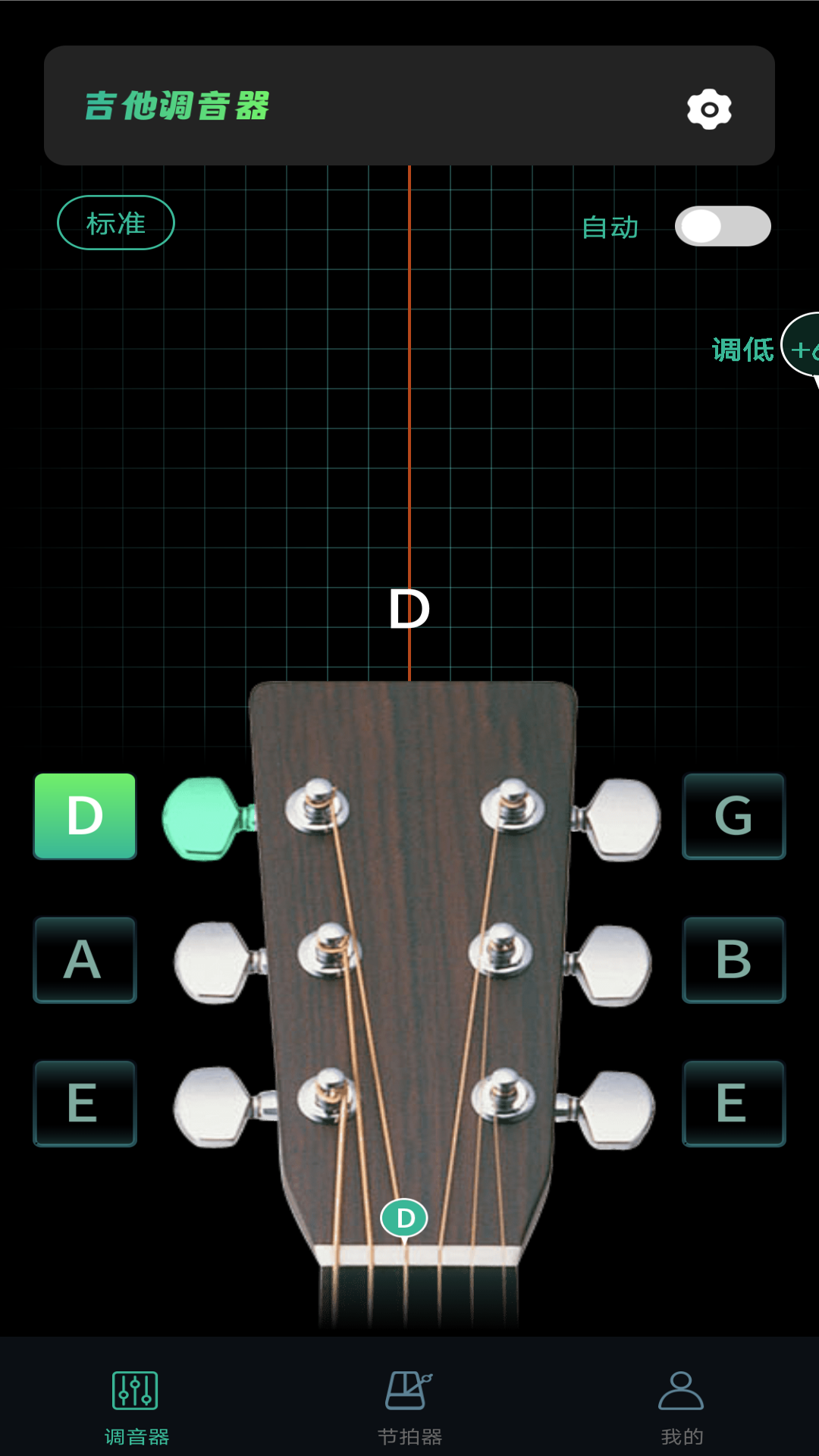 精彩截图-吉他Guitar免费调音2025官方新版