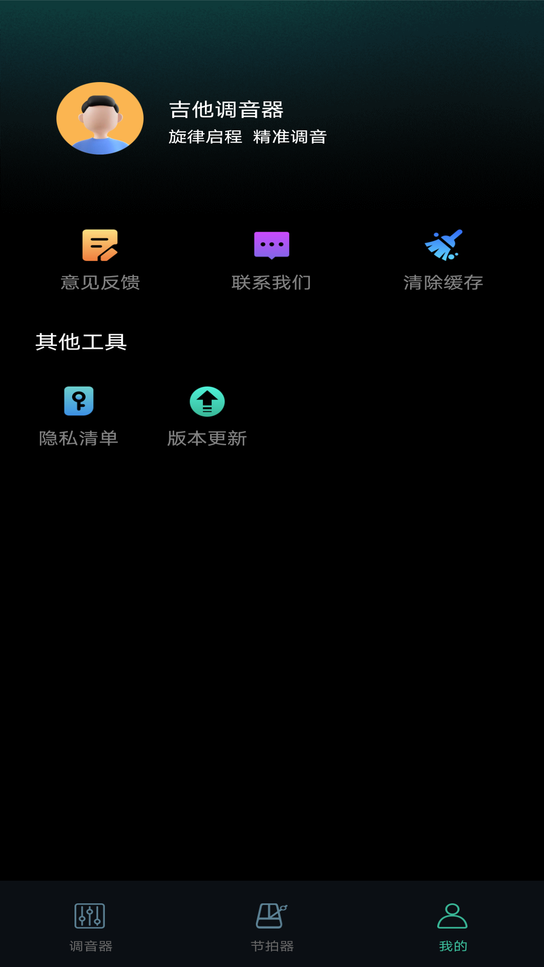 精彩截图-吉他Guitar免费调音2025官方新版