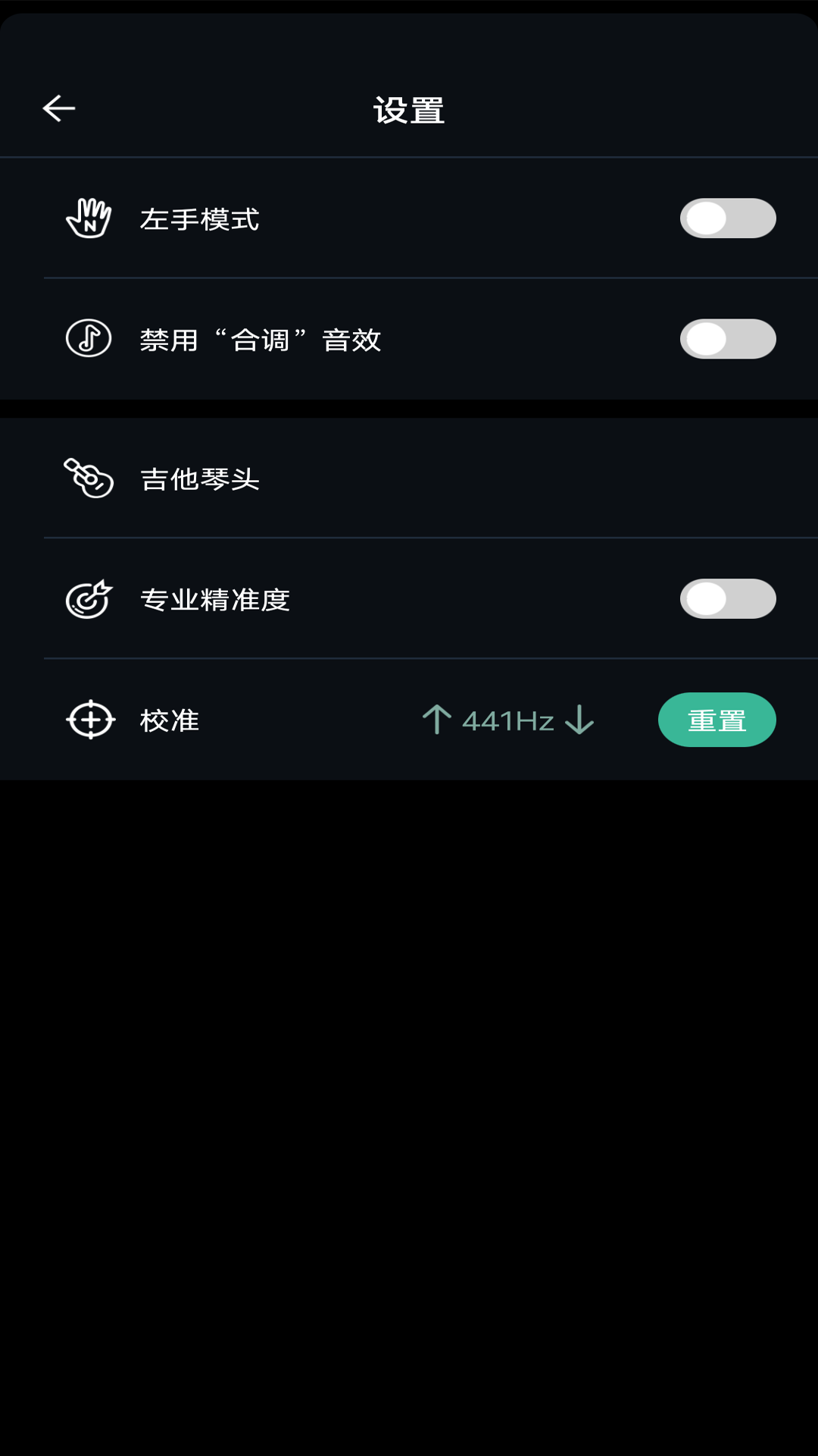 精彩截图-吉他Guitar免费调音2025官方新版