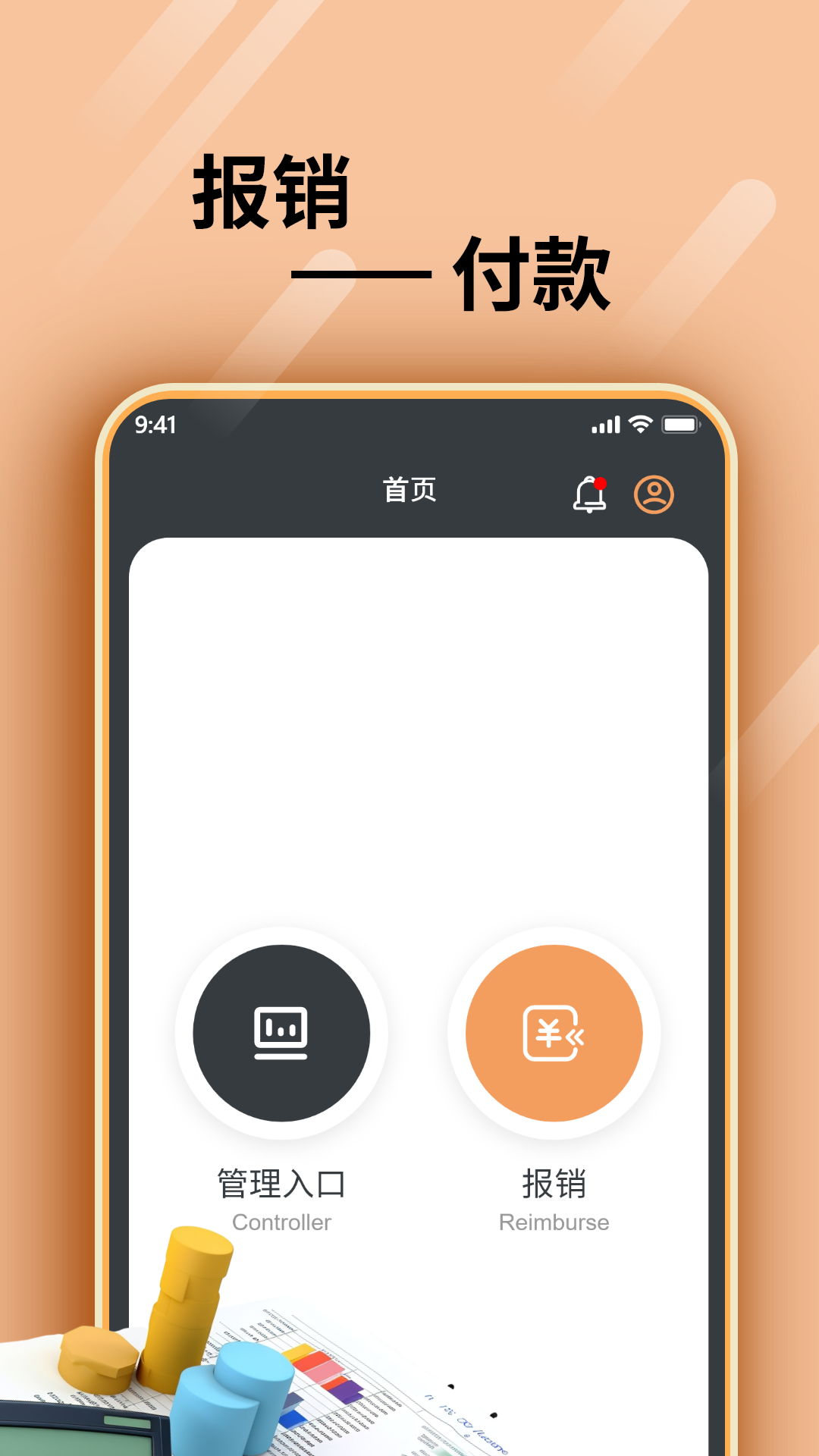 精彩截图-报付2026官方新版