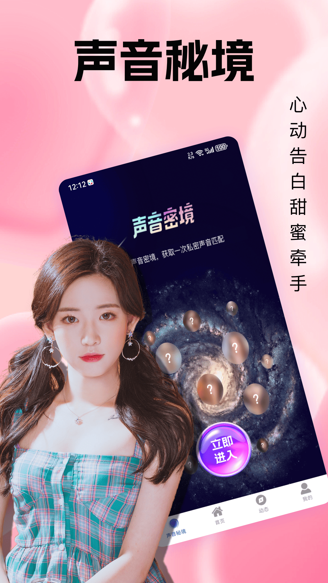 精彩截图-射颜速聊2026官方新版