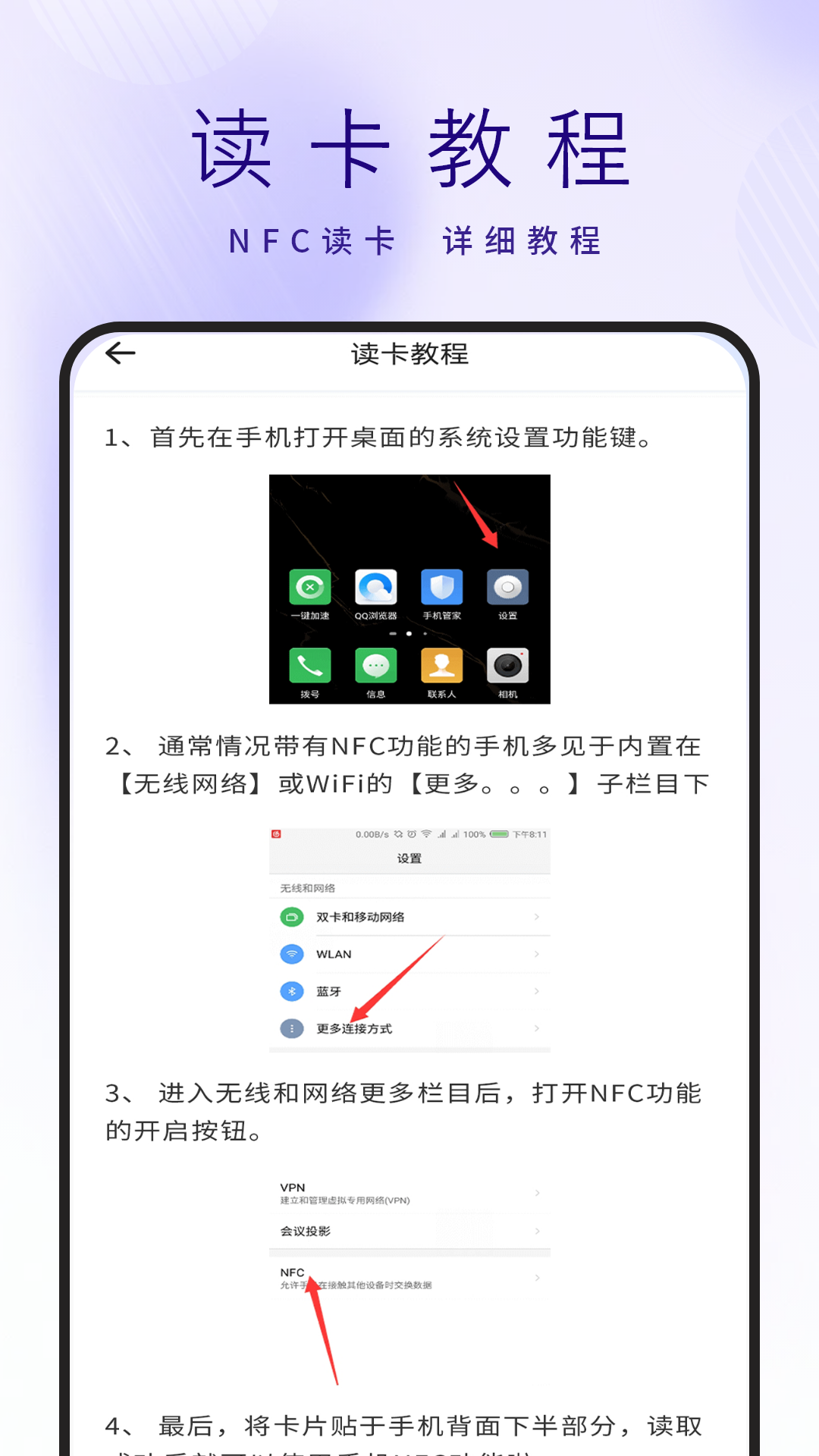精彩截图-NFC门禁卡管家2026官方新版