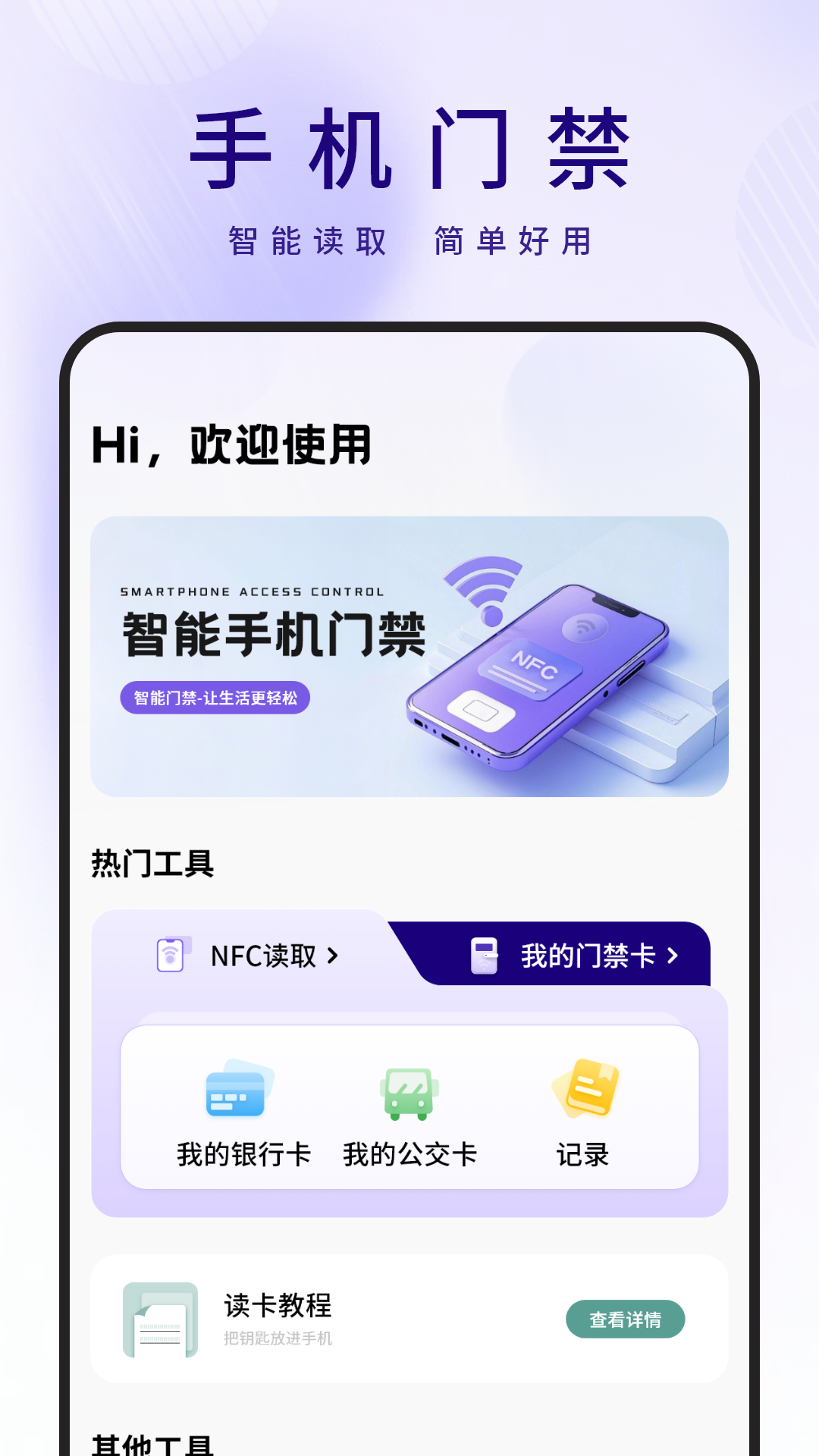 精彩截图-NFC门禁卡管家2026官方新版