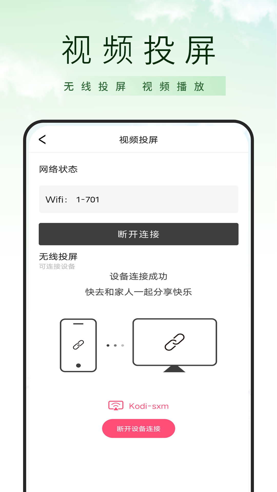 精彩截图-手机电视投屏助手2026官方新版