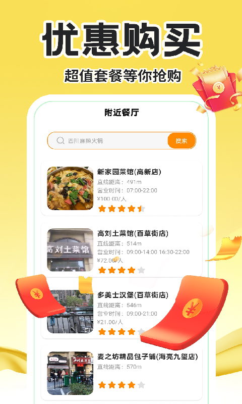 精彩截图-外卖订餐惠省2026官方新版