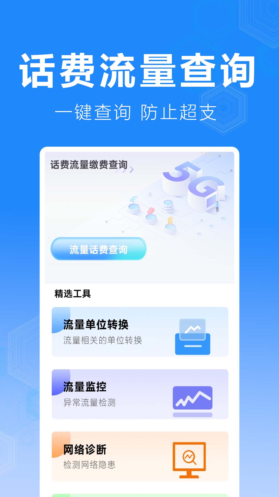 精彩截图-话费流量缴费查询2026官方新版