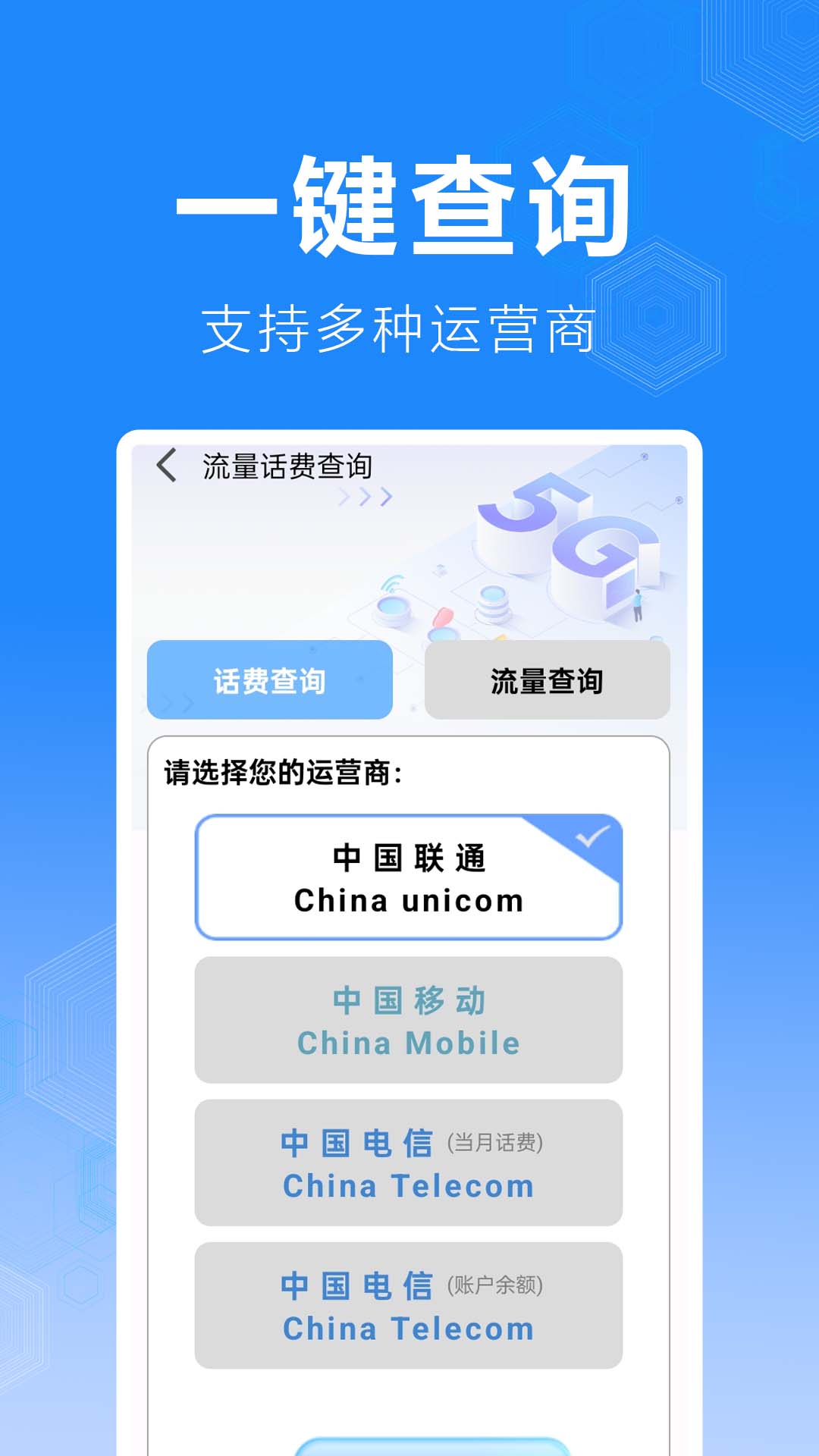 精彩截图-话费流量缴费查询2026官方新版