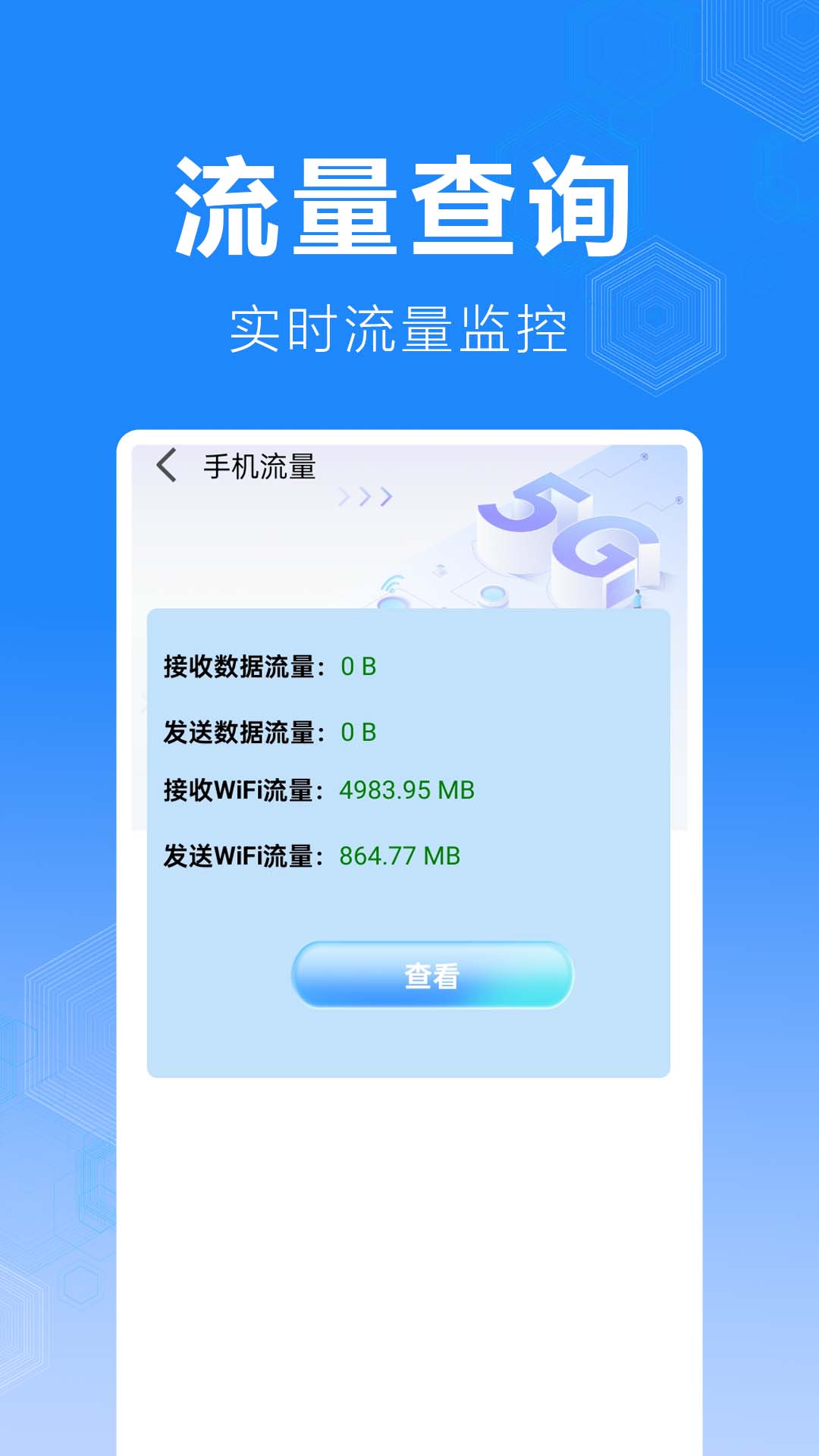 精彩截图-话费流量缴费查询2026官方新版
