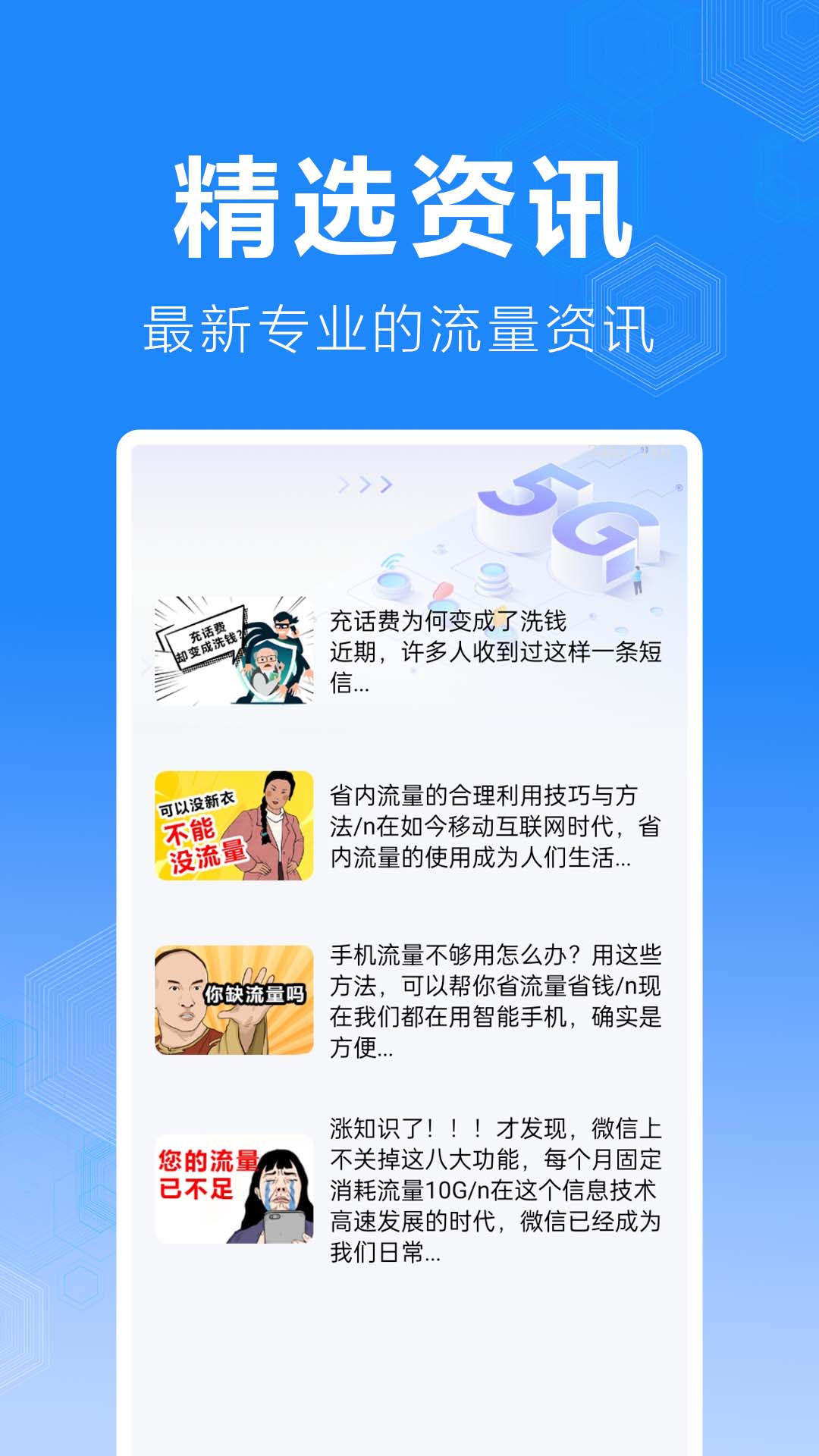 精彩截图-话费流量缴费查询2026官方新版