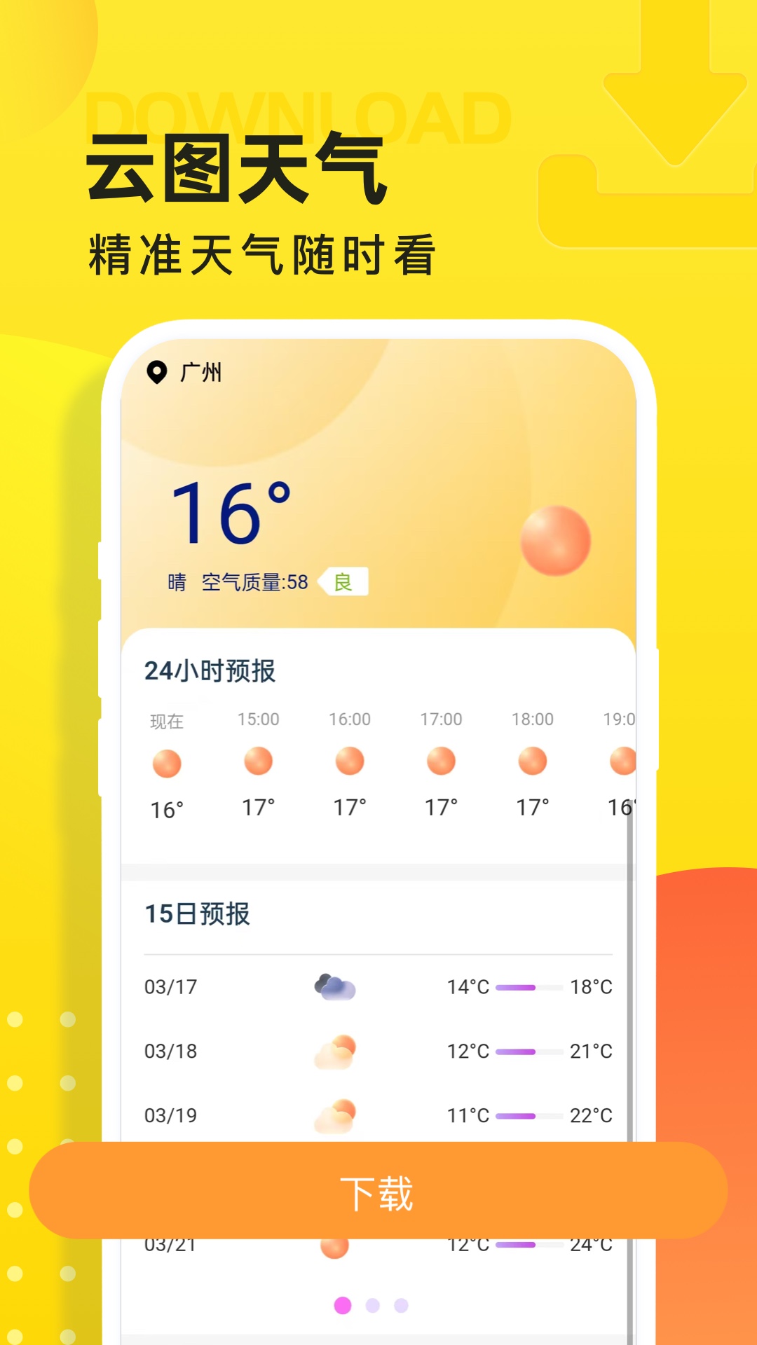 精彩截图-云图天气预报2026官方新版