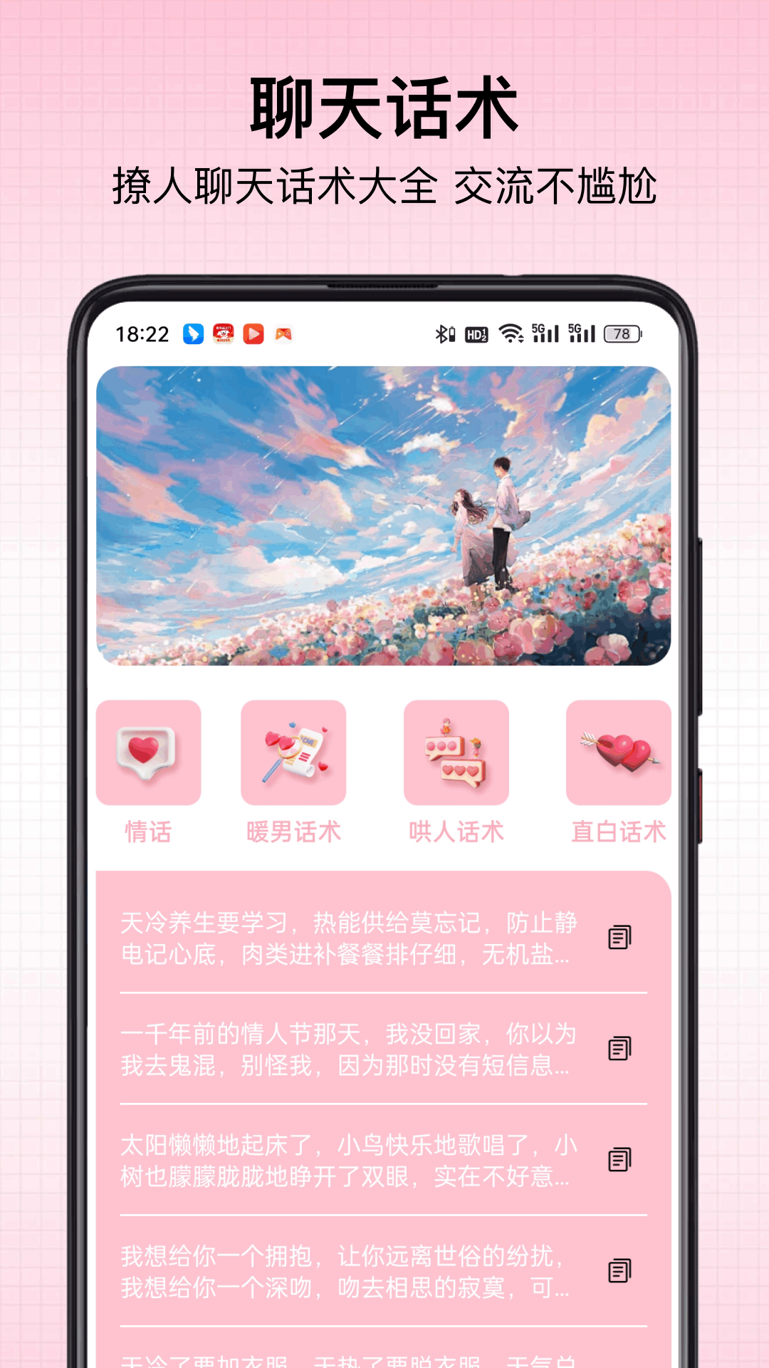 精彩截图-妙回输入法追爱宝典2025官方新版