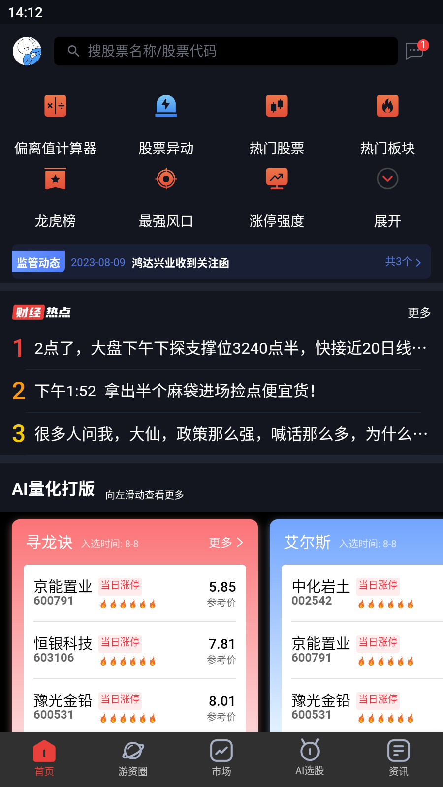 精彩截图-算股宝2026官方新版