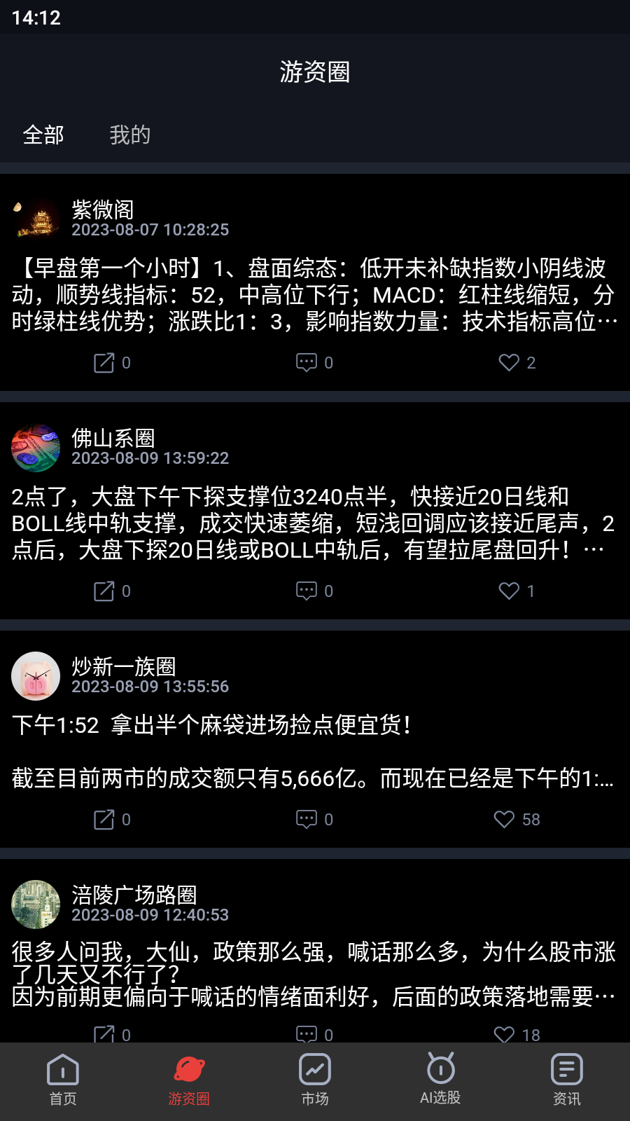 精彩截图-算股宝2026官方新版