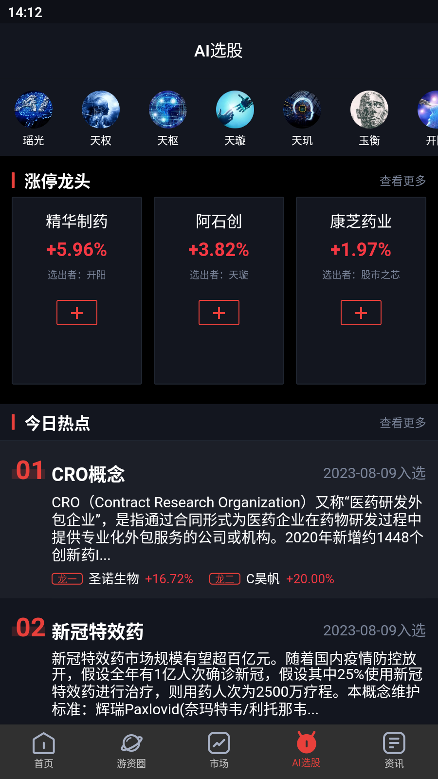 精彩截图-算股宝2026官方新版