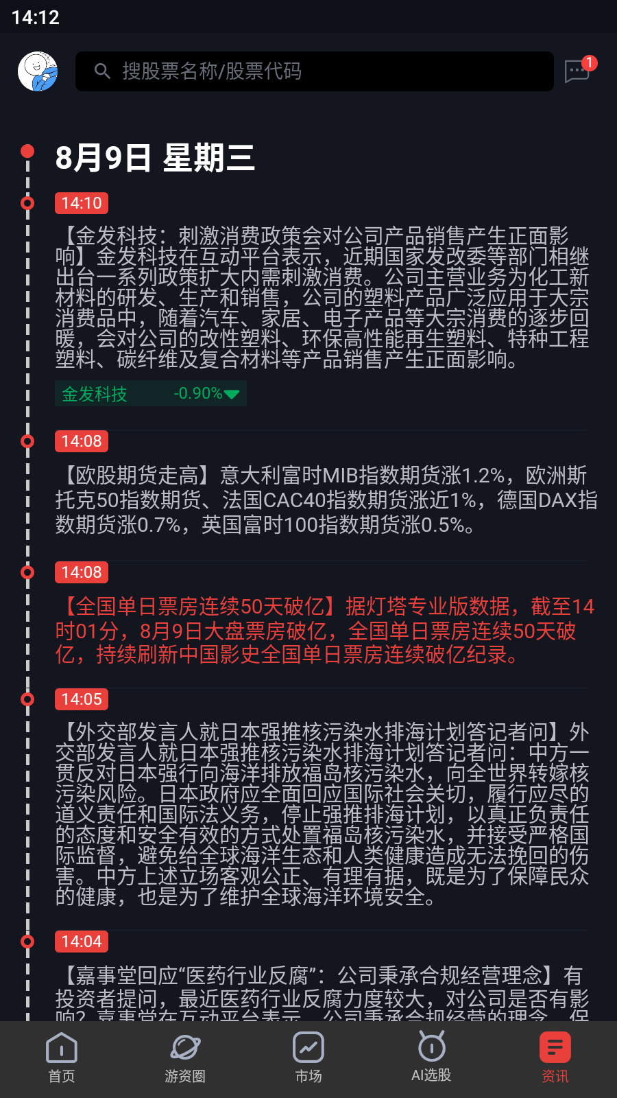 精彩截图-算股宝2026官方新版