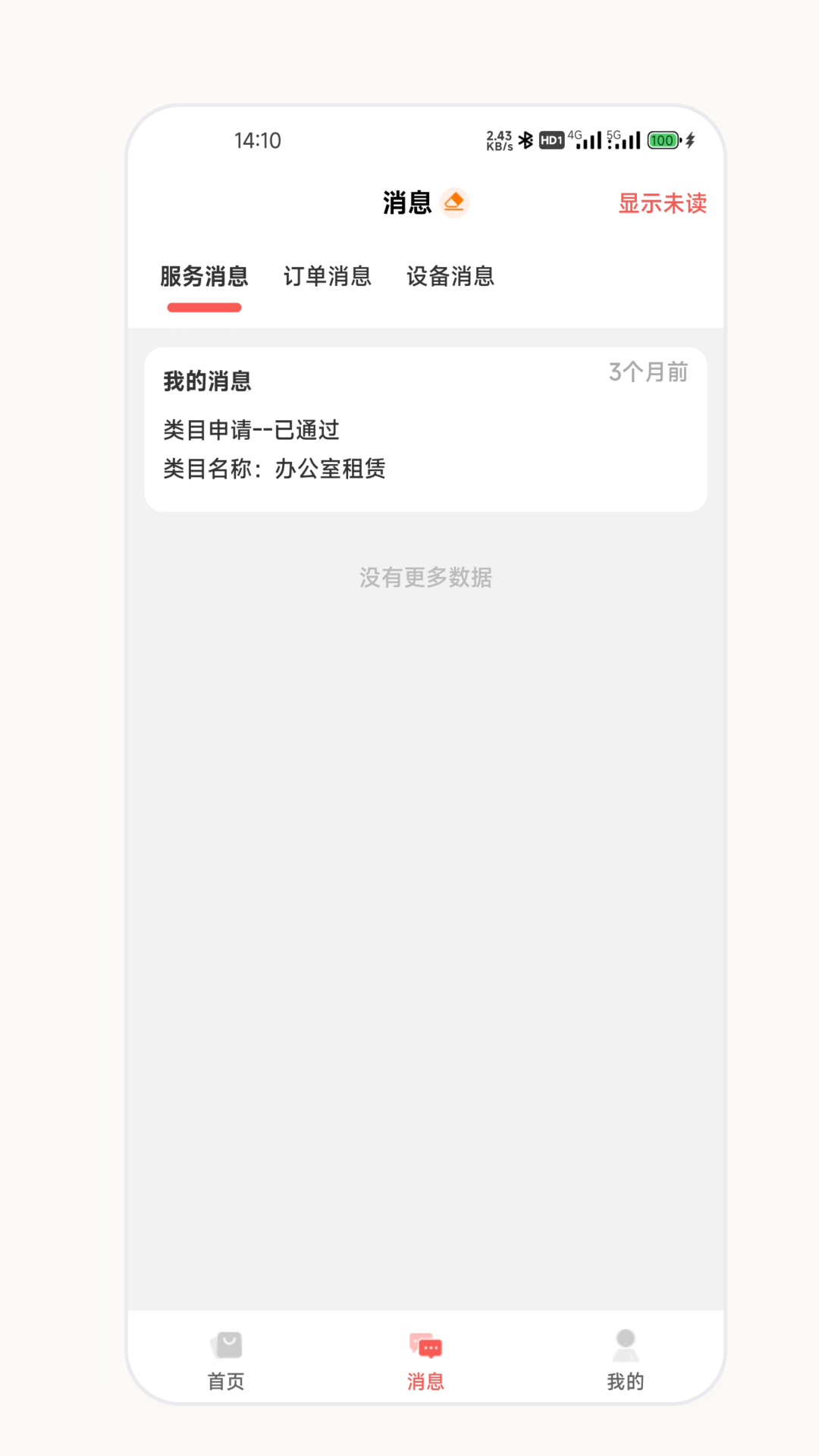 精彩截图-爱芯卖家版2026官方新版