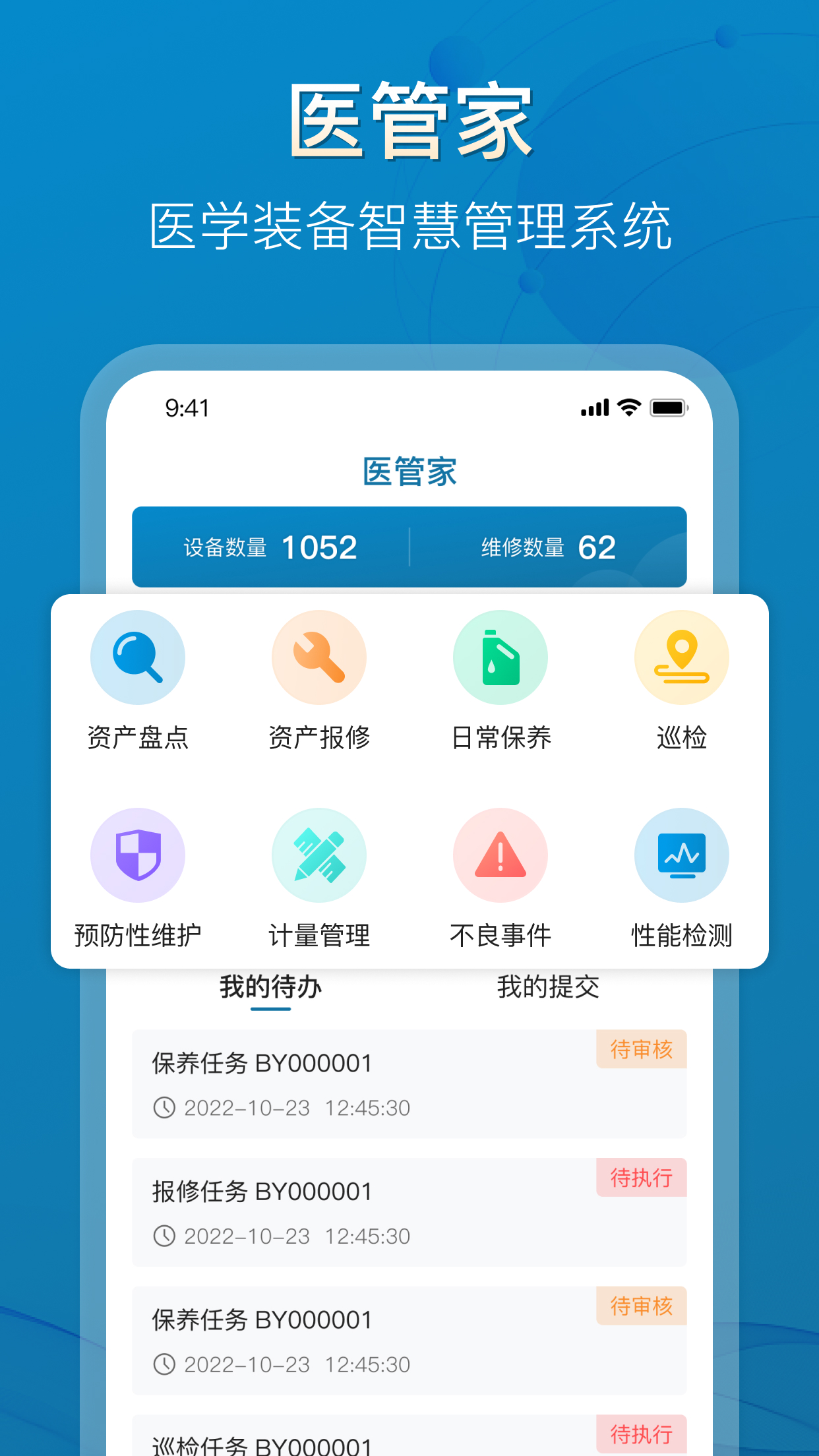 精彩截图-医管家医学装备2026官方新版