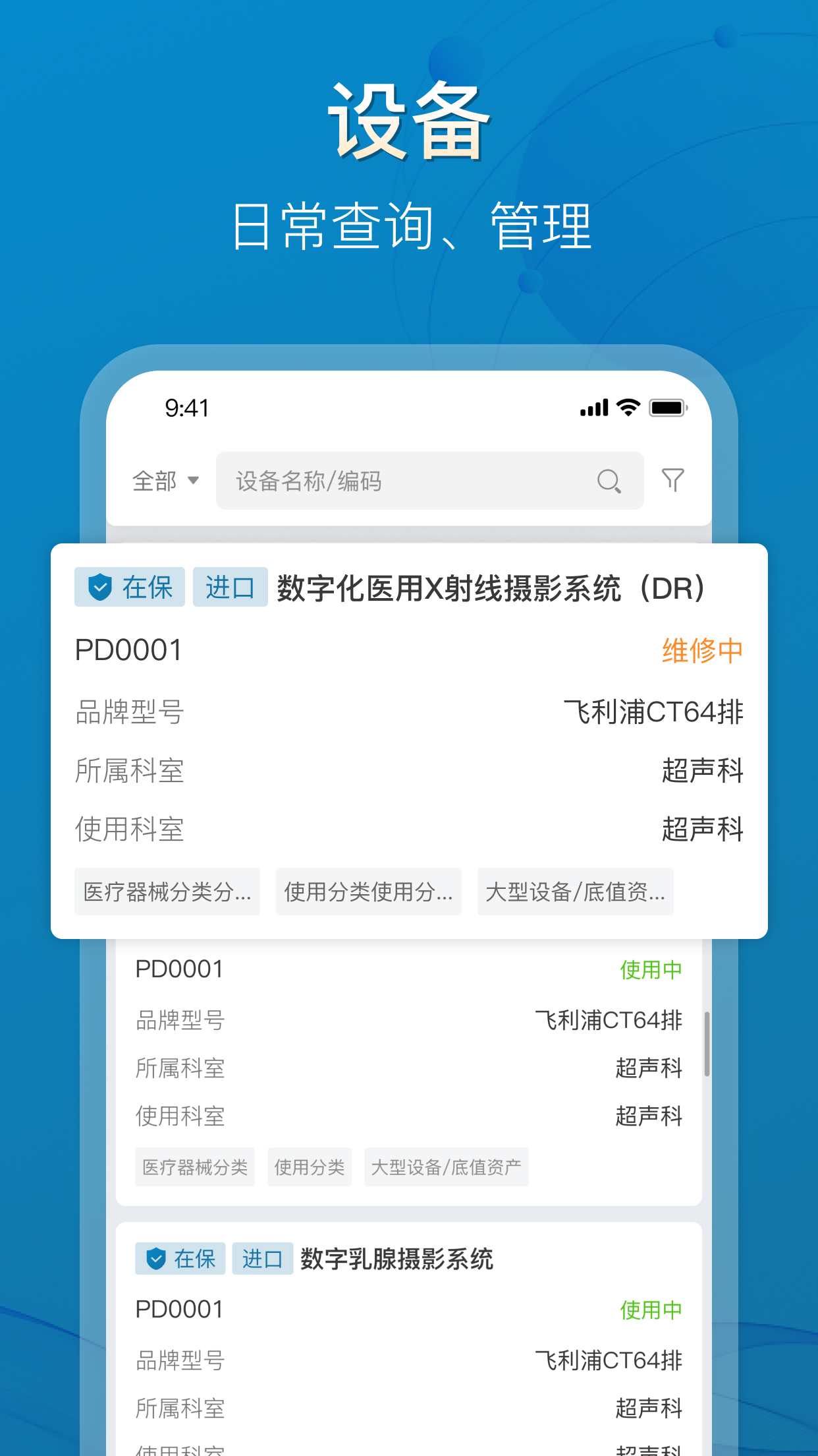 精彩截图-医管家医学装备2026官方新版