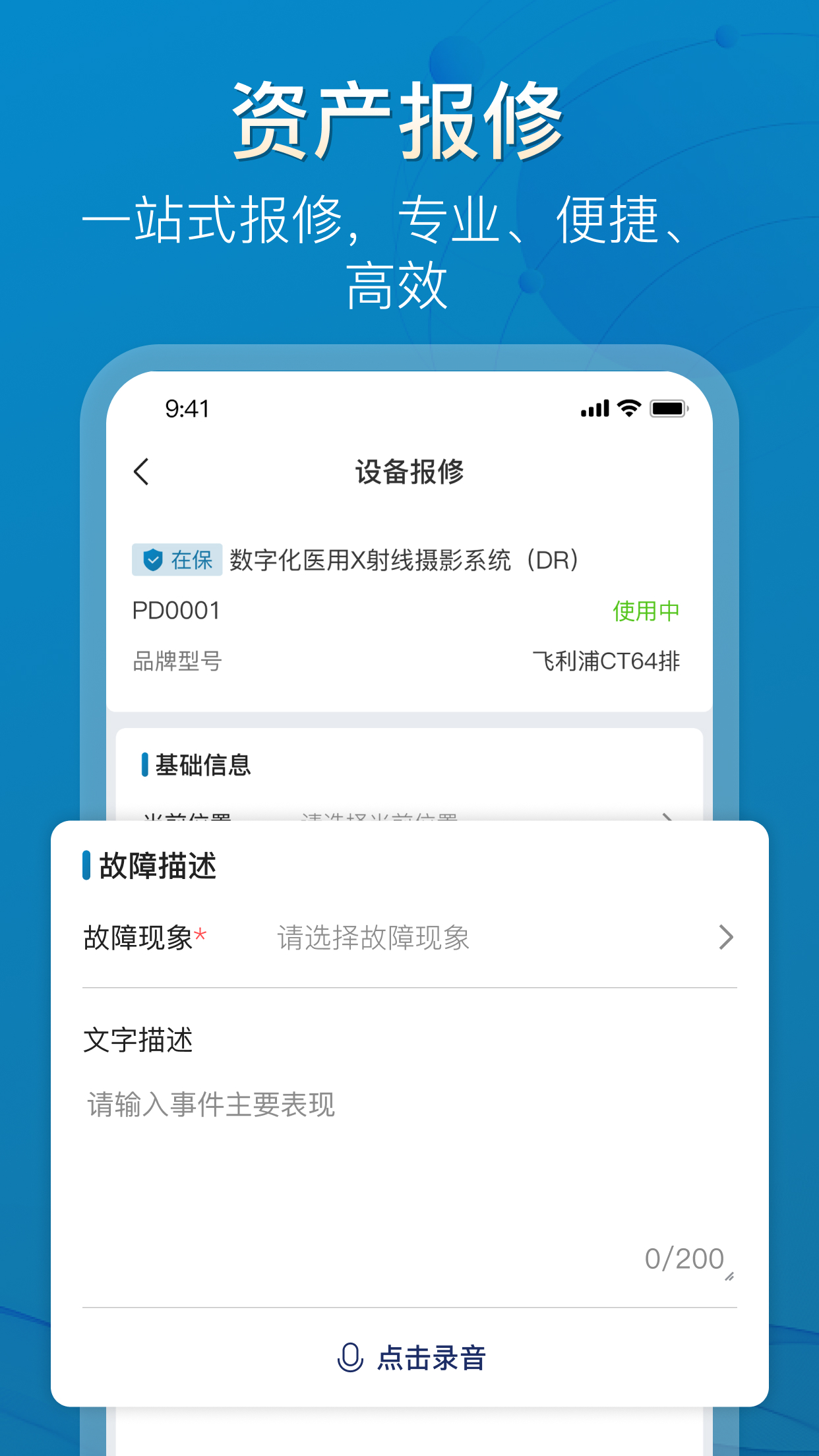 精彩截图-医管家医学装备2026官方新版