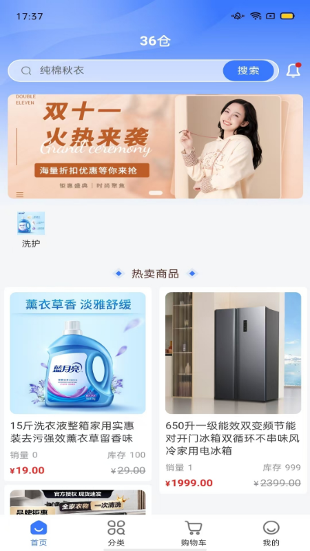 精彩截图-36仓2026官方新版