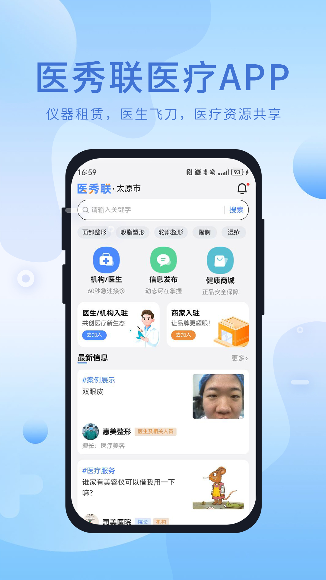 精彩截图-医秀联医疗2026官方新版