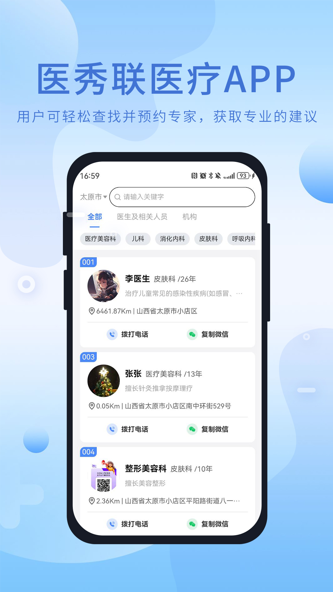 精彩截图-医秀联医疗2026官方新版