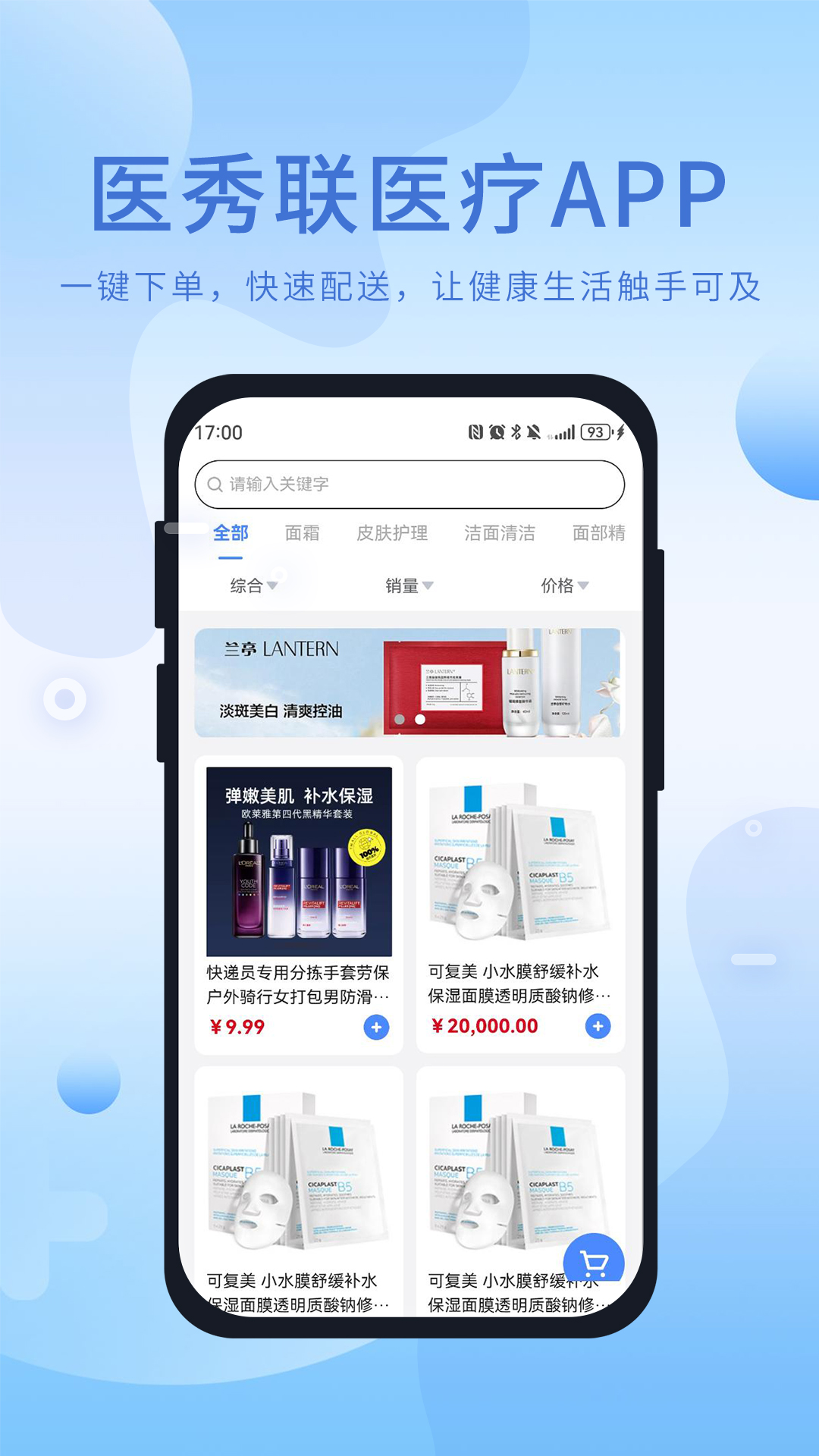 精彩截图-医秀联医疗2026官方新版
