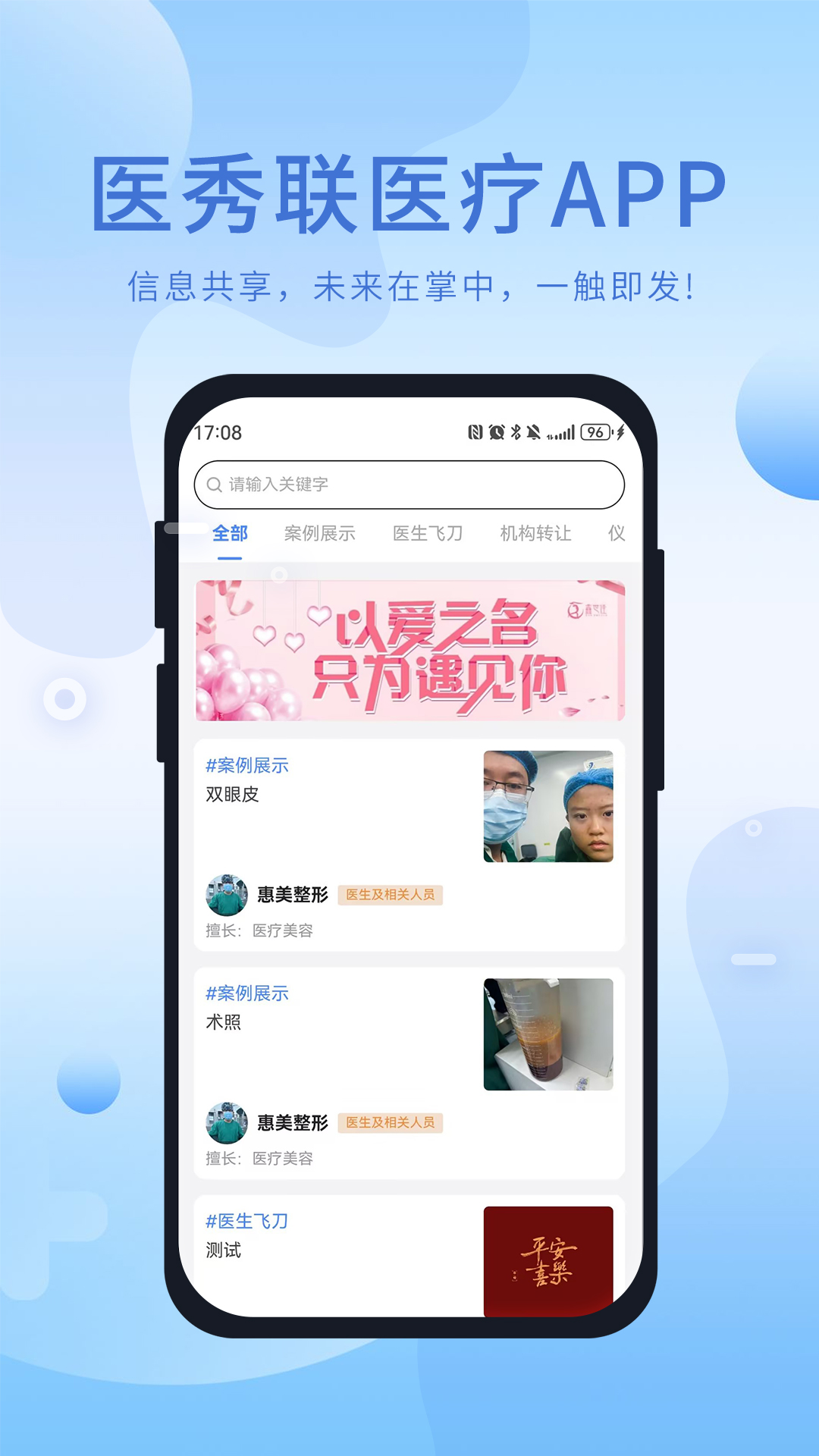 精彩截图-医秀联医疗2026官方新版