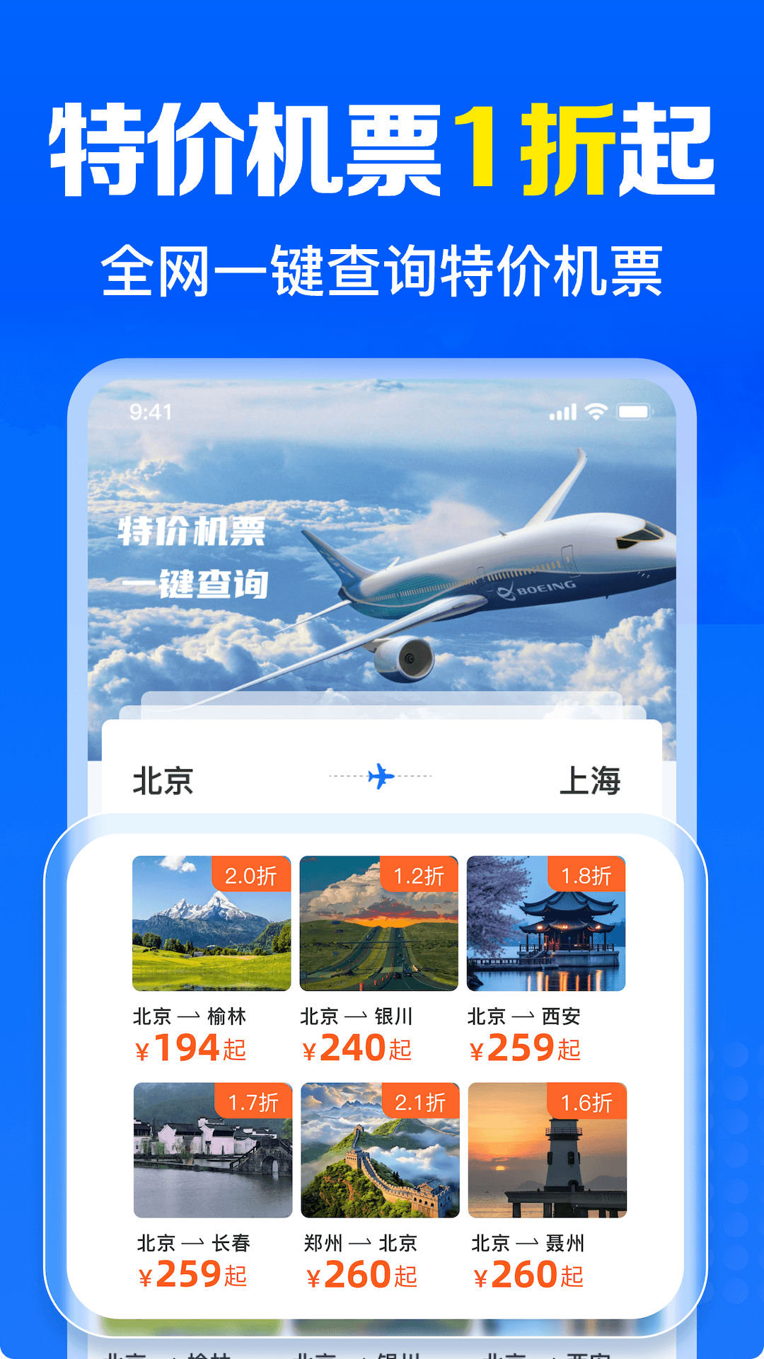 精彩截图-免费特价机票2025官方新版