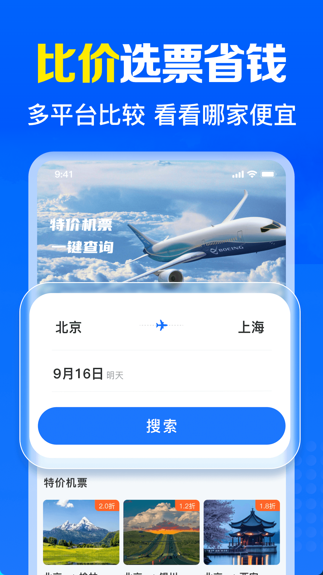 精彩截图-免费特价机票2025官方新版