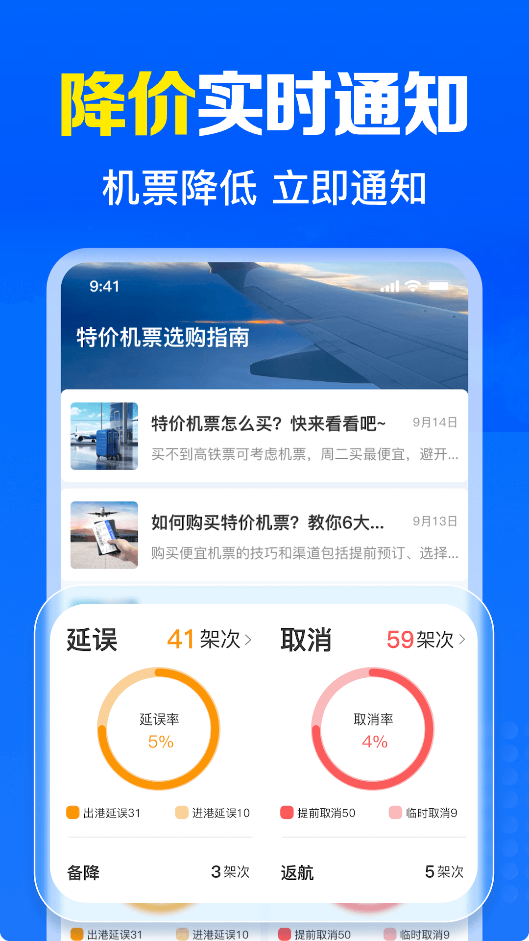 精彩截图-免费特价机票2025官方新版