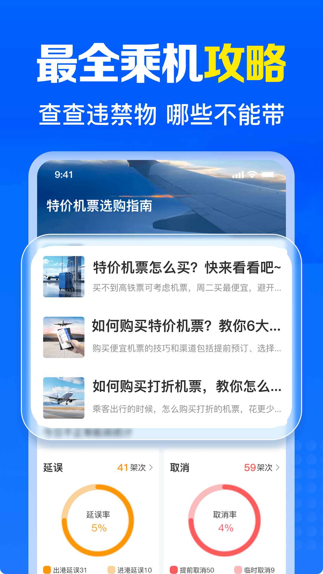 精彩截图-免费特价机票2025官方新版