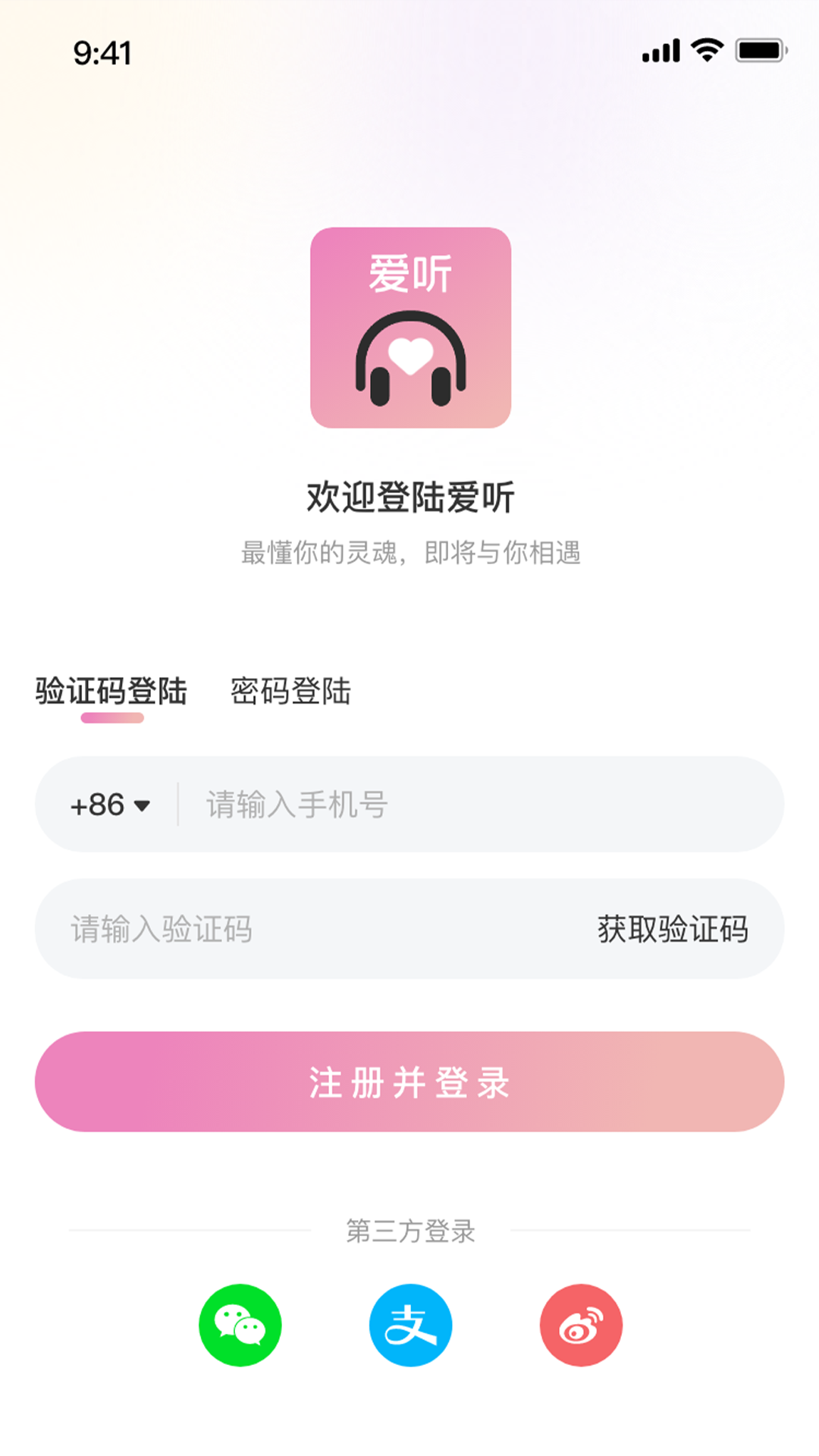 精彩截图-爱听2025官方新版