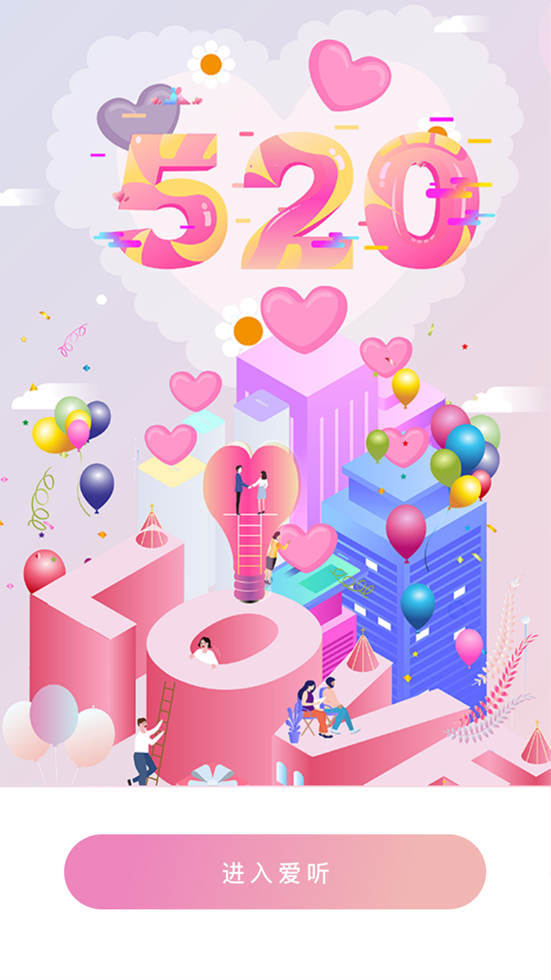 精彩截图-爱听2025官方新版