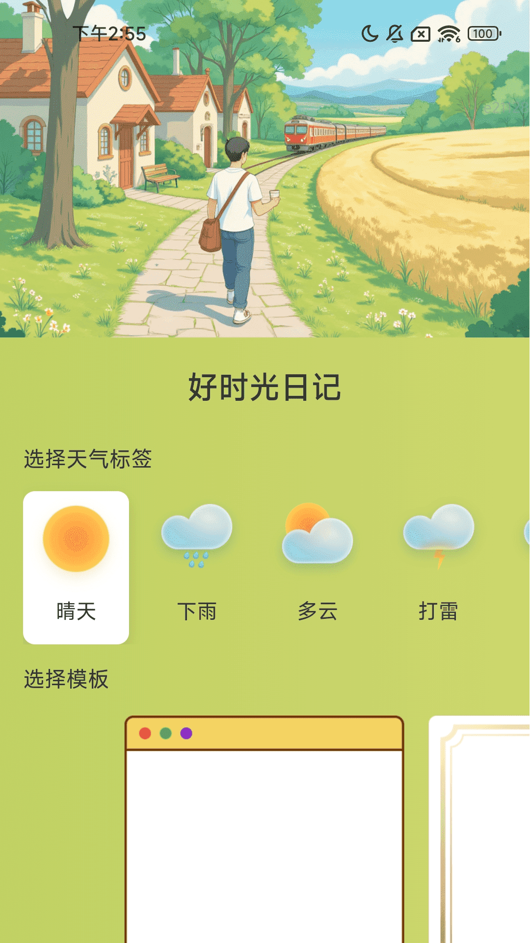 精彩截图-漫步好时光2025官方新版
