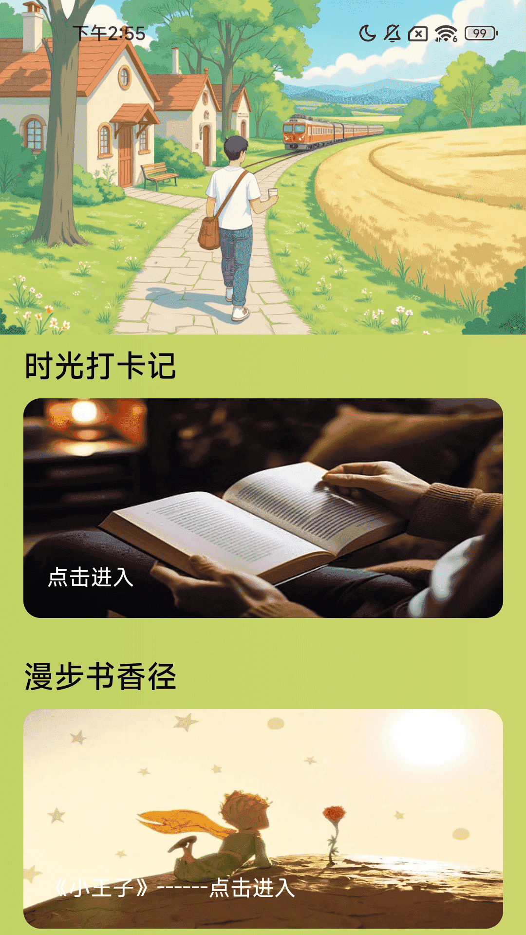 精彩截图-漫步好时光2025官方新版