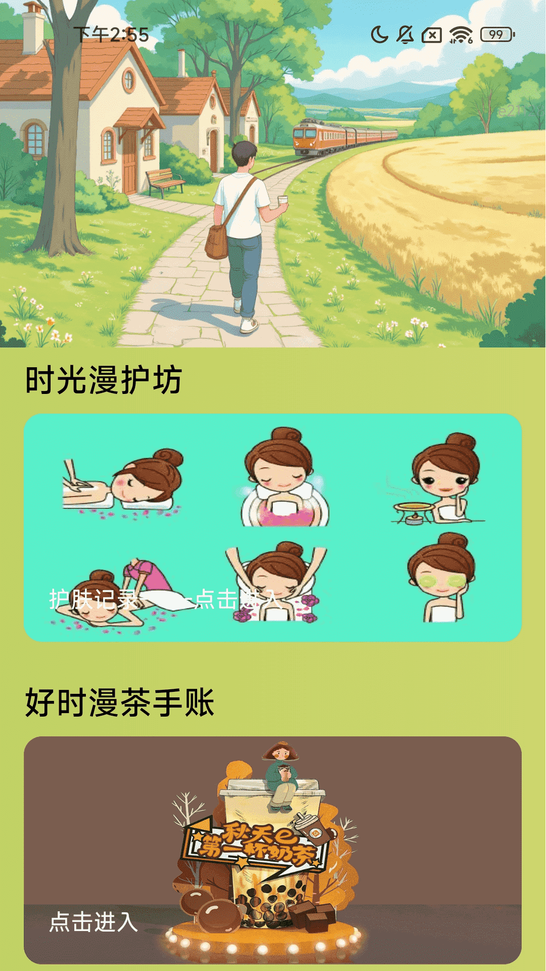 精彩截图-漫步好时光2025官方新版