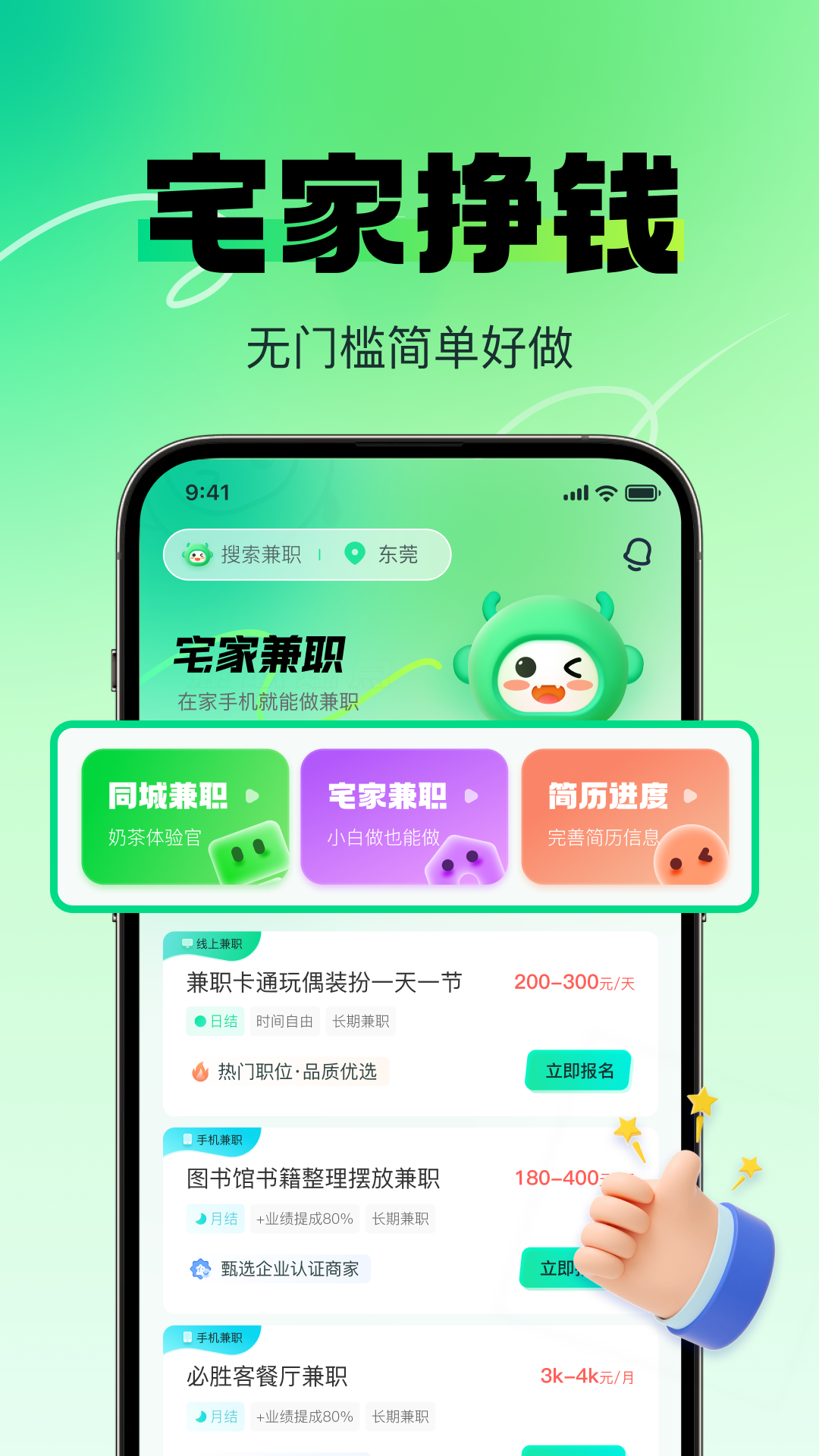 精彩截图-赚米兼职-副业求职兼职找工作2025官方新版